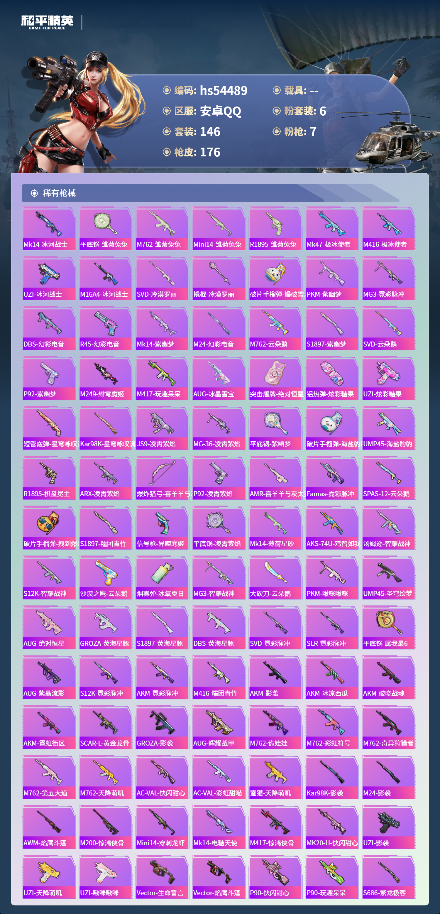 HPSJ3447923和平精英账号详情图7