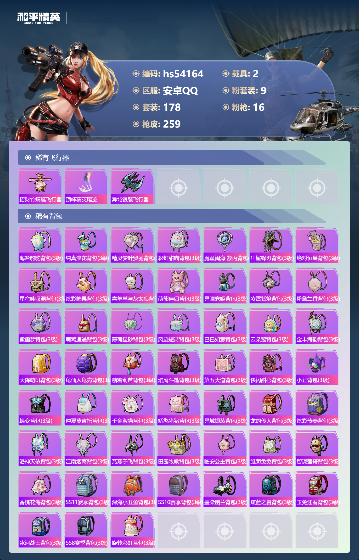 HPSJ3445012和平精英账号详情图11