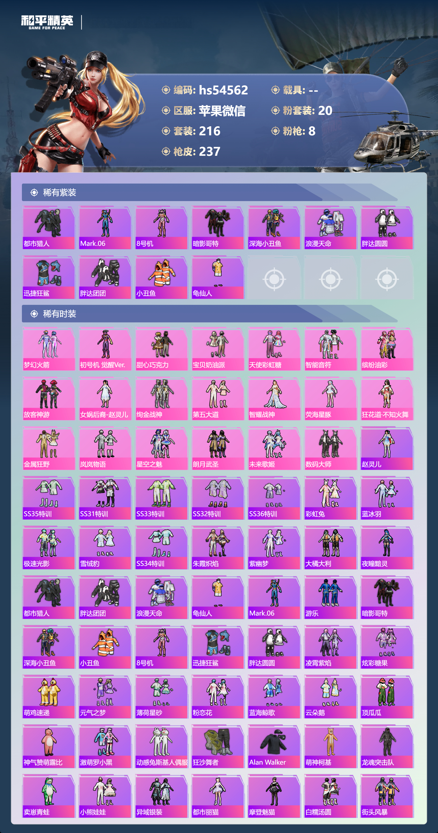 HPSJ3444889和平精英账号详情图5 HPSJ3444889和平精英账号详情图5