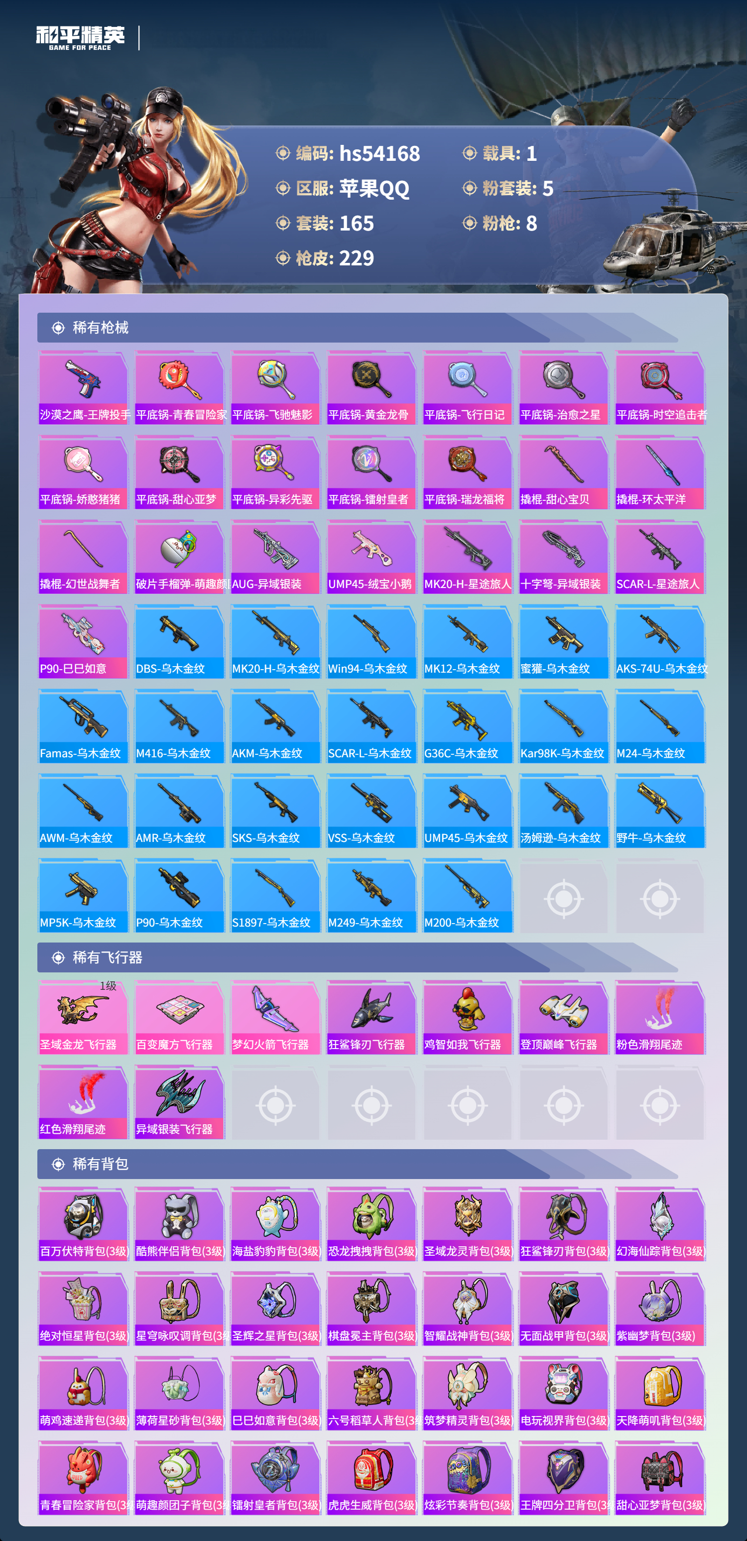 HPSJ3444972和平精英账号详情图8