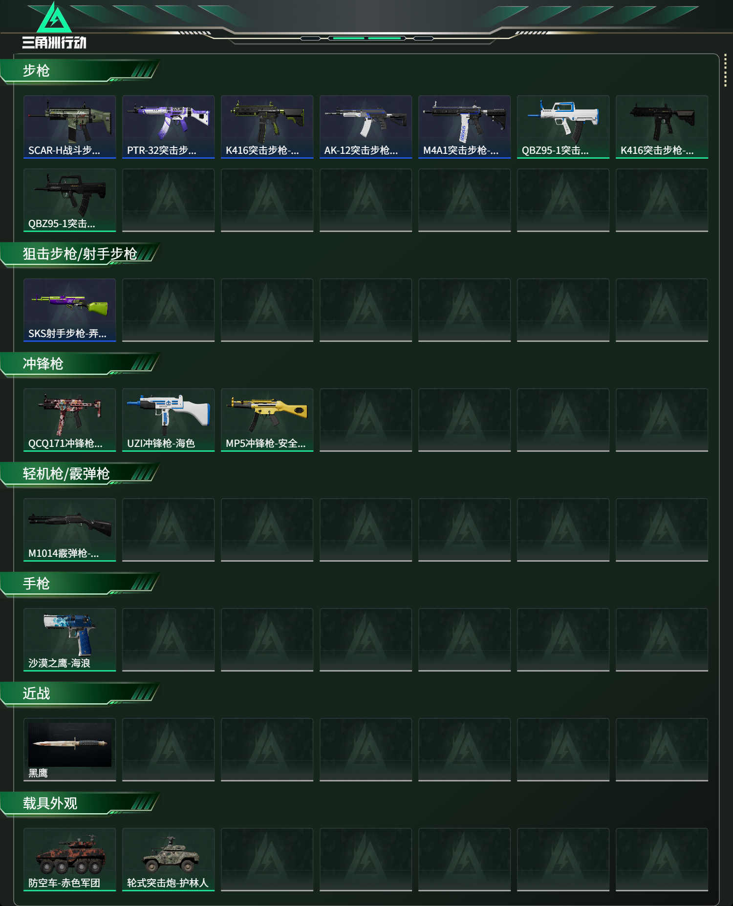 SJZCMW397466三角洲行动账号详情图2 SJZCMW397466三角洲行动账号详情图2