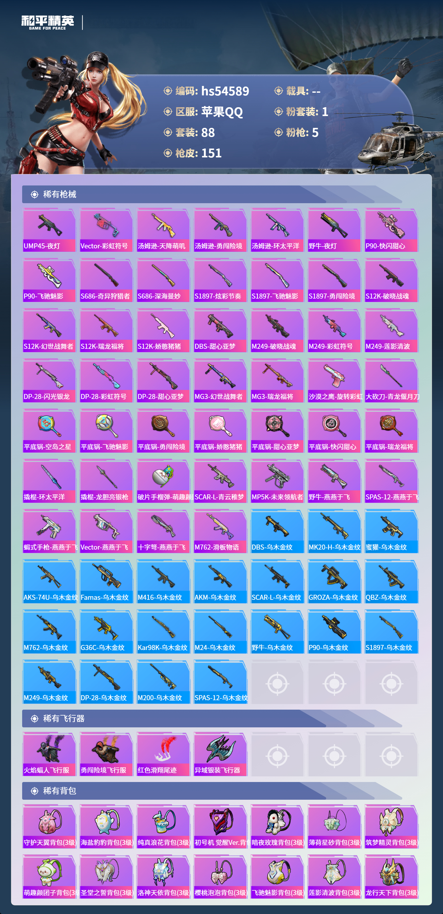 HPSJ3448382和平精英账号详情图7