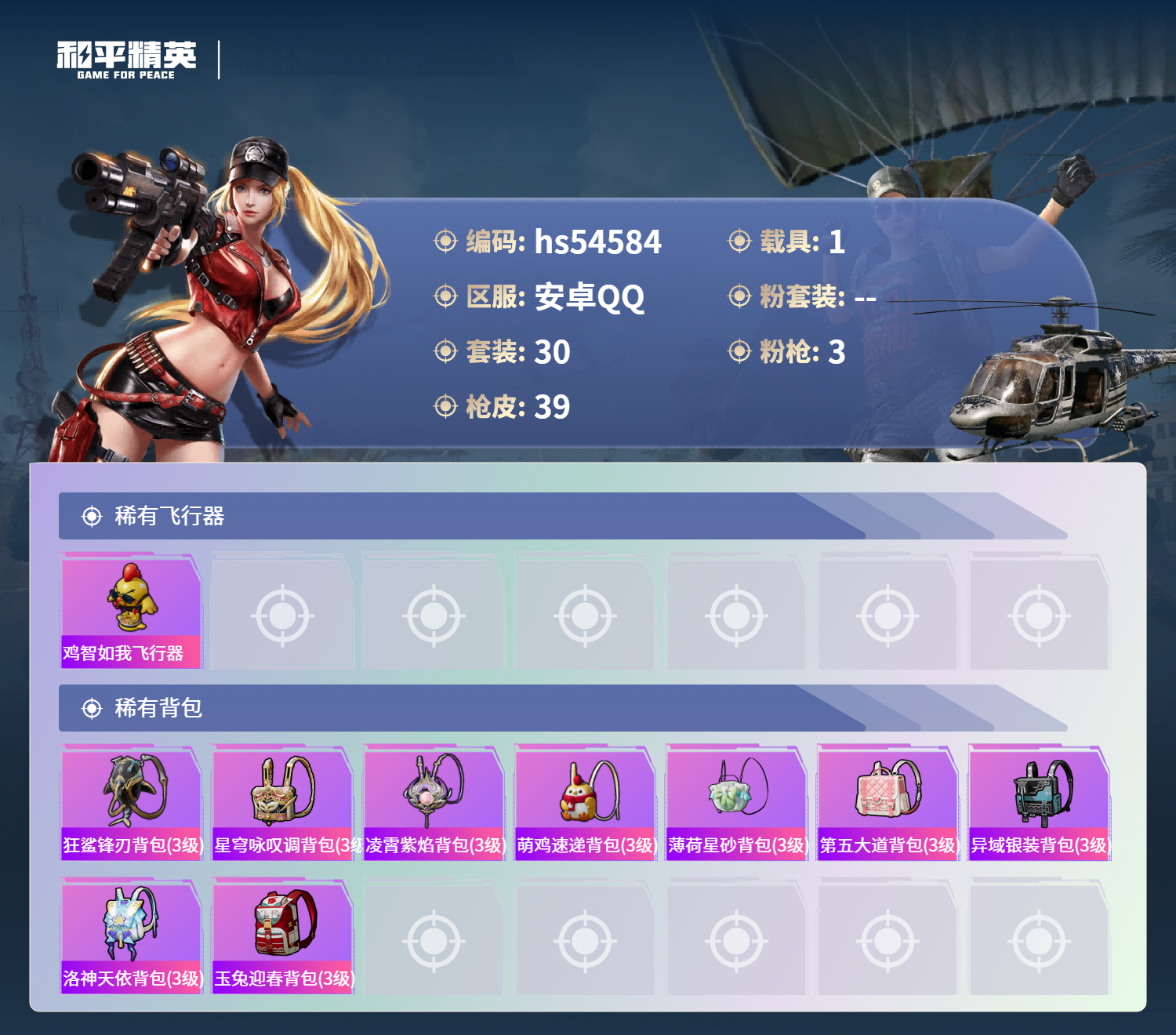 HPSJ3448340和平精英账号详情图6