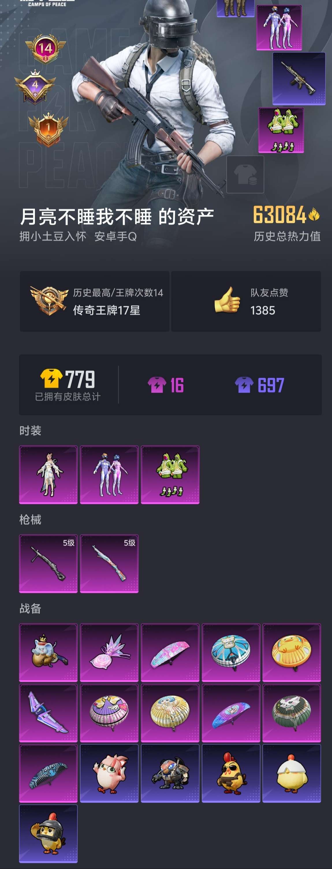 和平精英账号安卓QQ连体号【梦幻火箭-2特效枪-赠送王者143皮肤16传说】安卓手Q-14王牌印记-3粉装-2特效枪-6