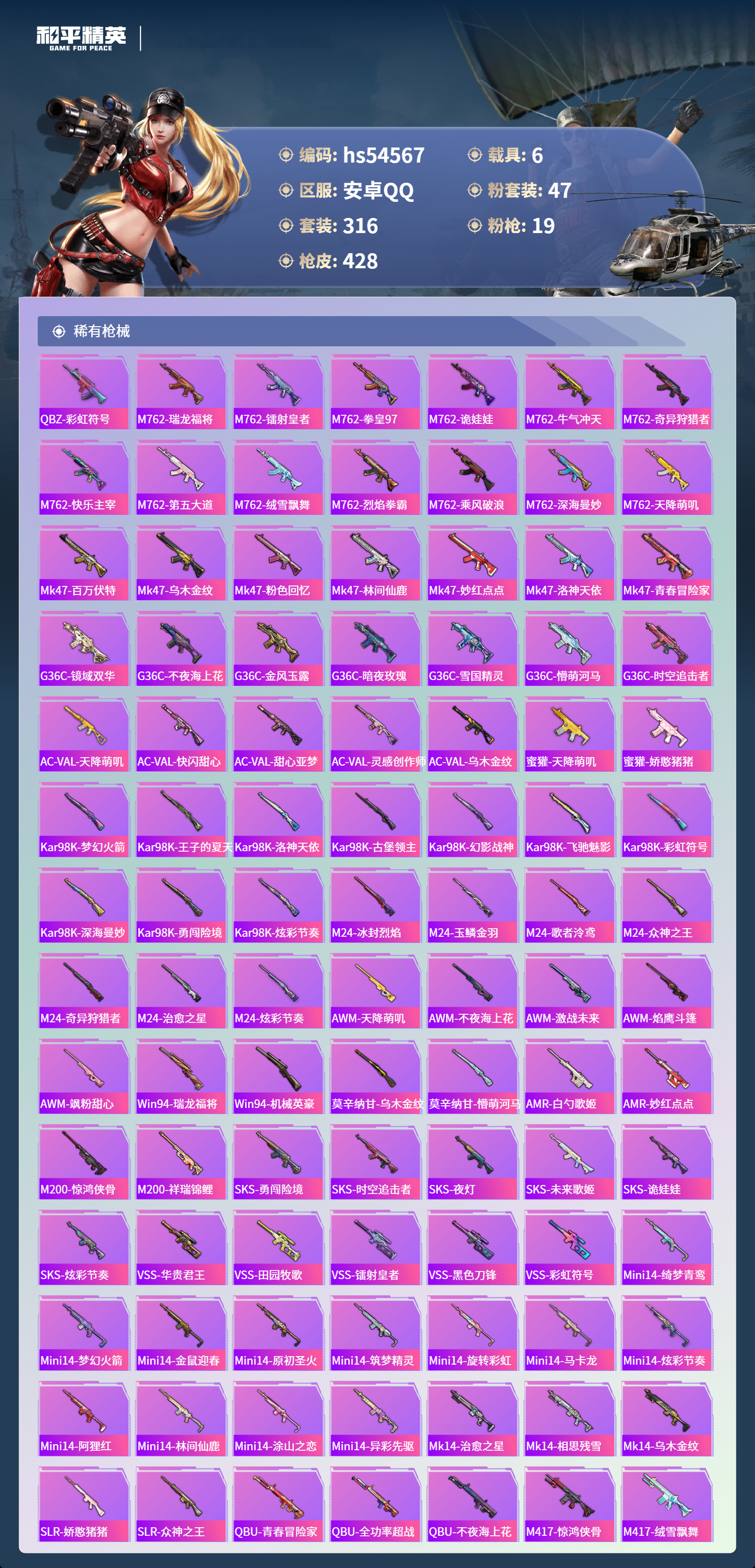 HPSJ3448417和平精英账号详情图9 HPSJ3448417和平精英账号详情图9