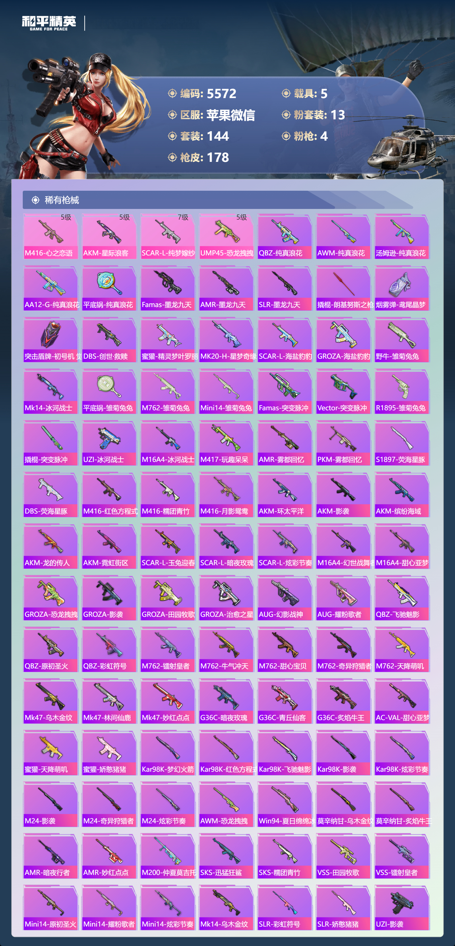 HPLX4122202和平精英账号详情图5