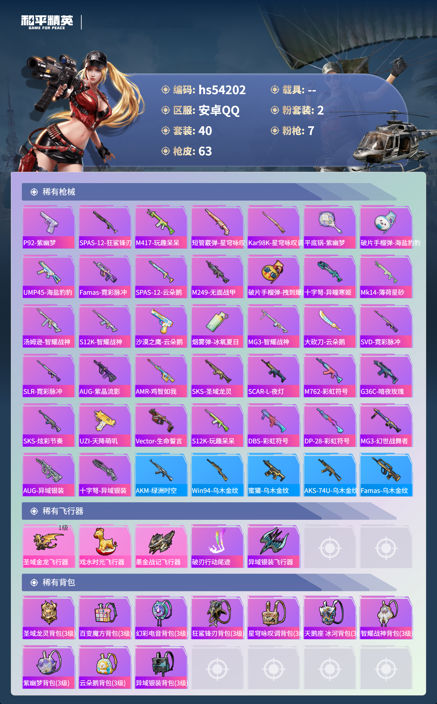 HPSJ3444979和平精英账号详情图5