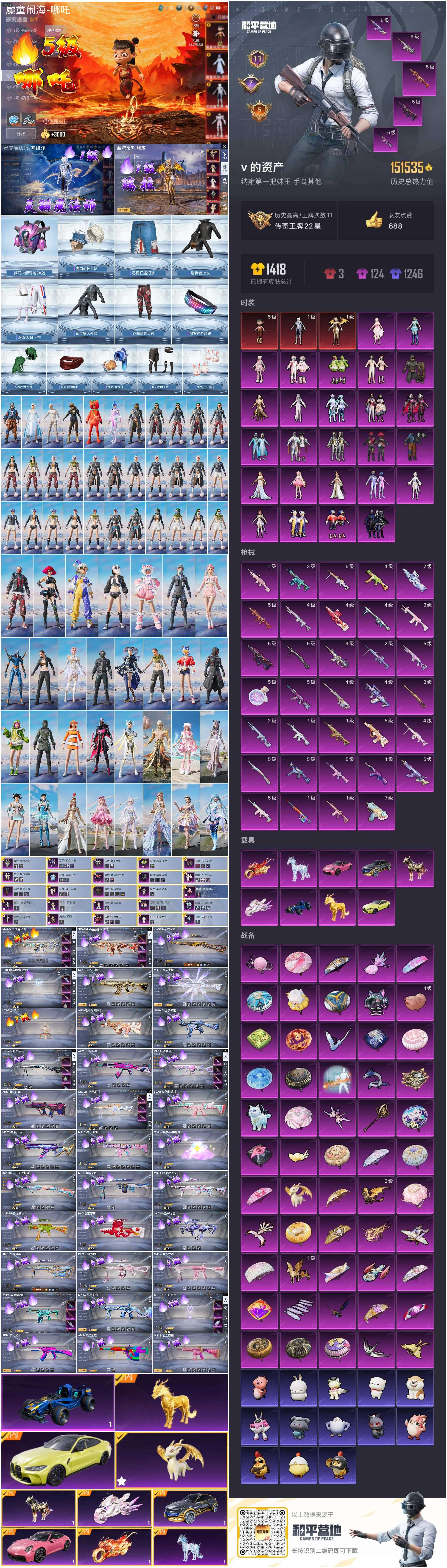 HPSJ3448349和平精英账号详情图2 HPSJ3448349和平精英账号详情图2