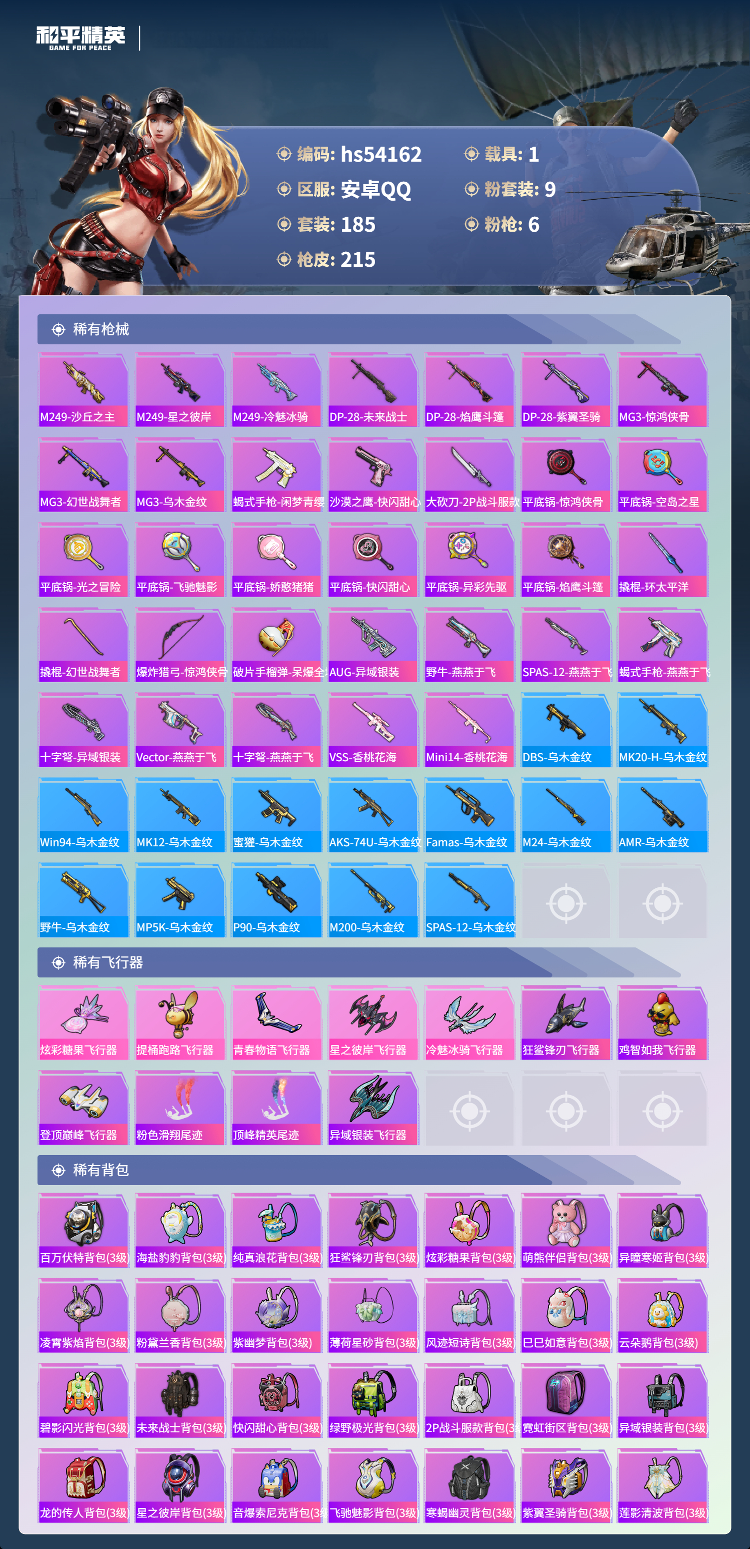 HPSJ3444968和平精英账号详情图9 HPSJ3444968和平精英账号详情图9