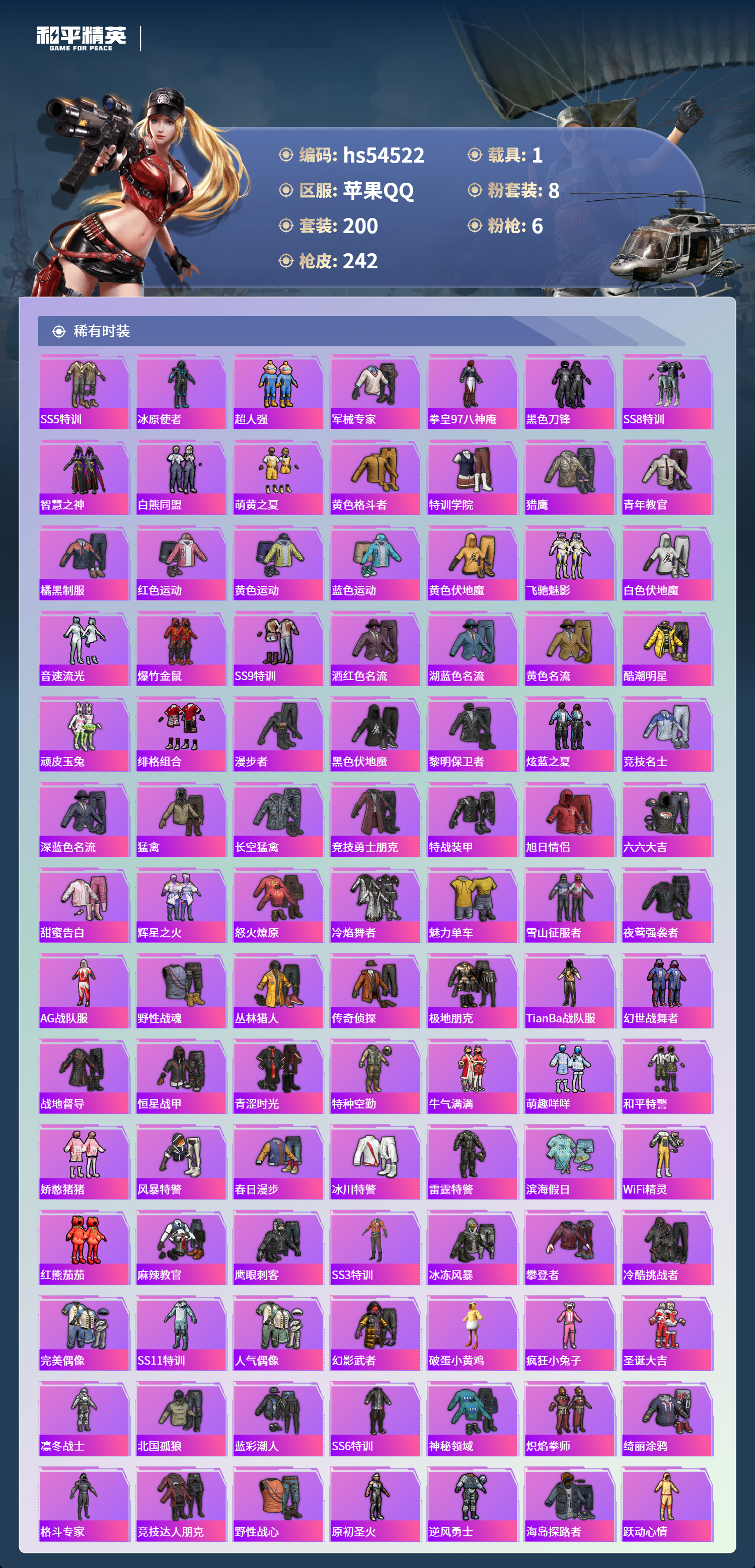 HPSJ3448376和平精英账号详情图4