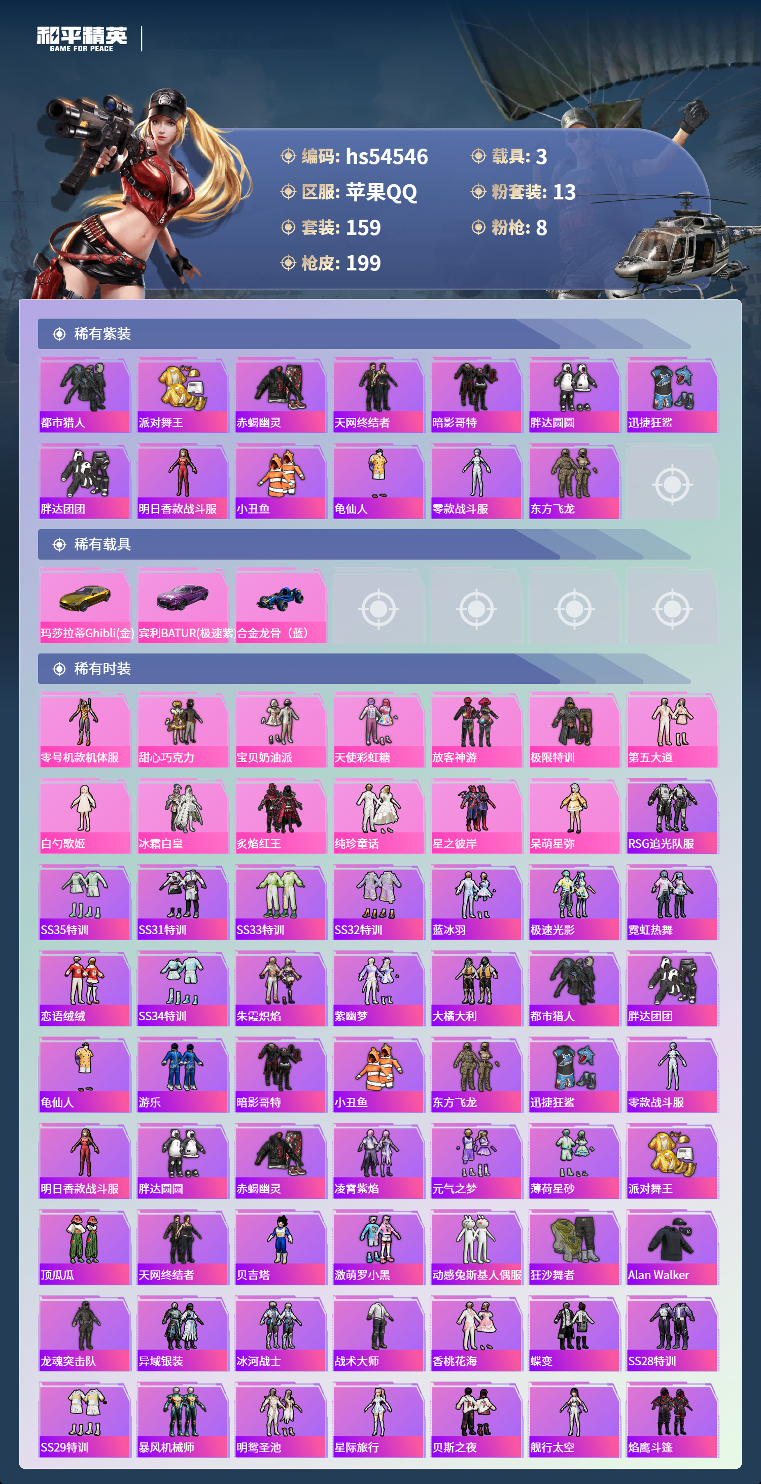 HPSJ3448353和平精英账号详情图5 HPSJ3448353和平精英账号详情图5