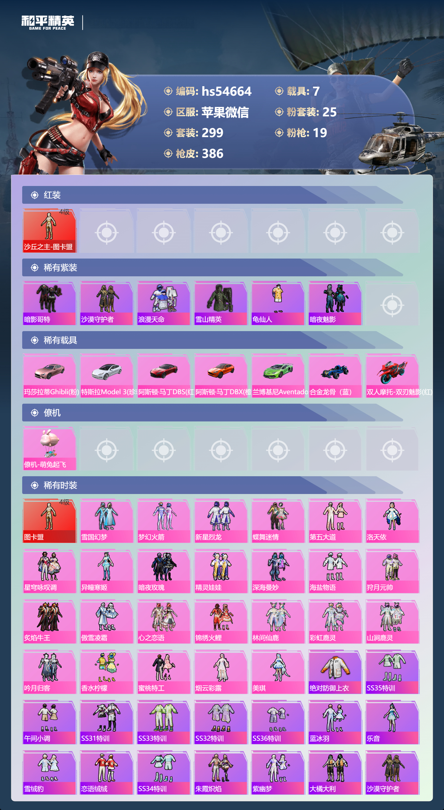 HPSJ3445032和平精英账号详情图6