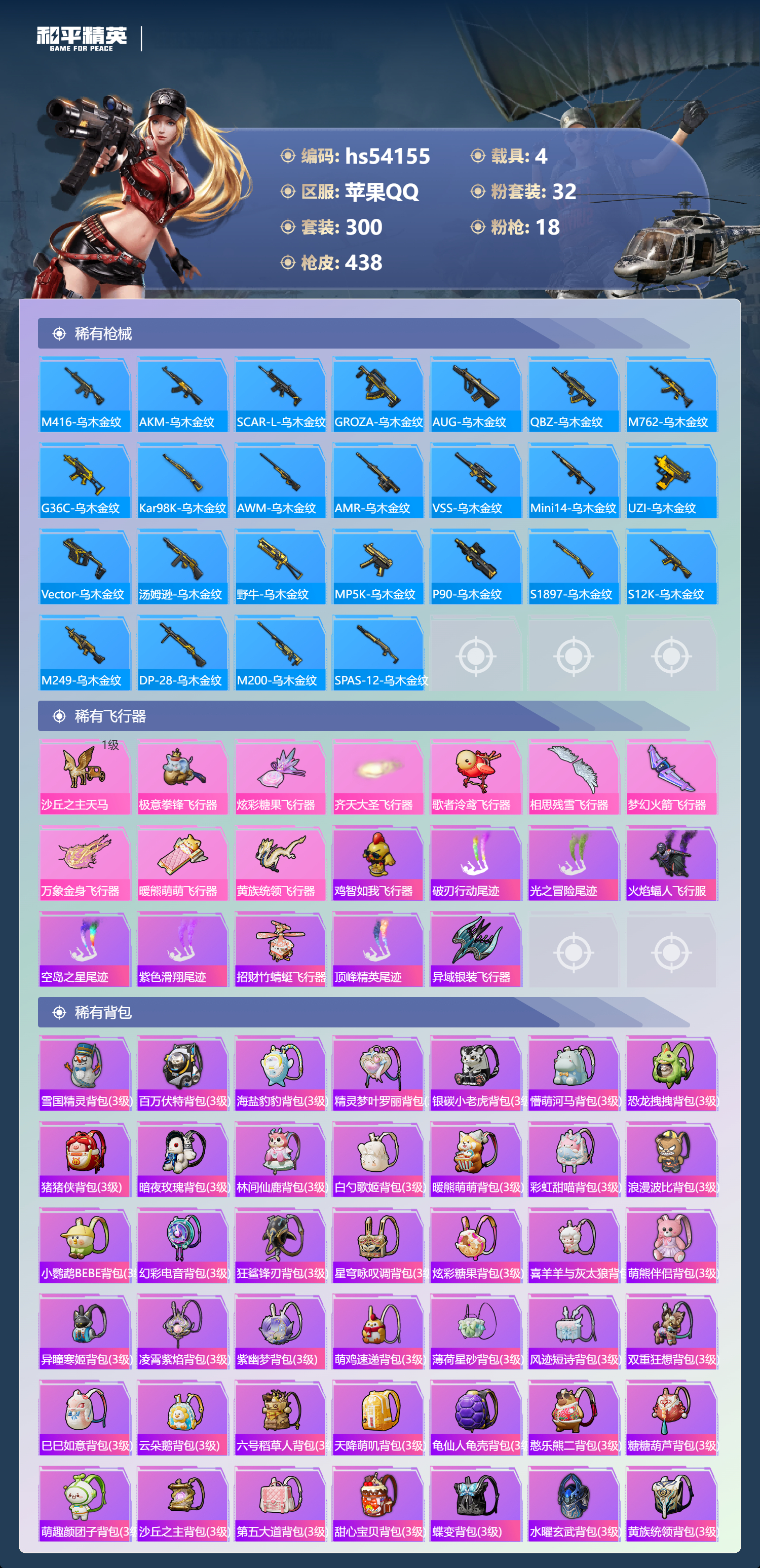 HPCMW49539和平精英账号详情图14 HPCMW49539和平精英账号详情图14