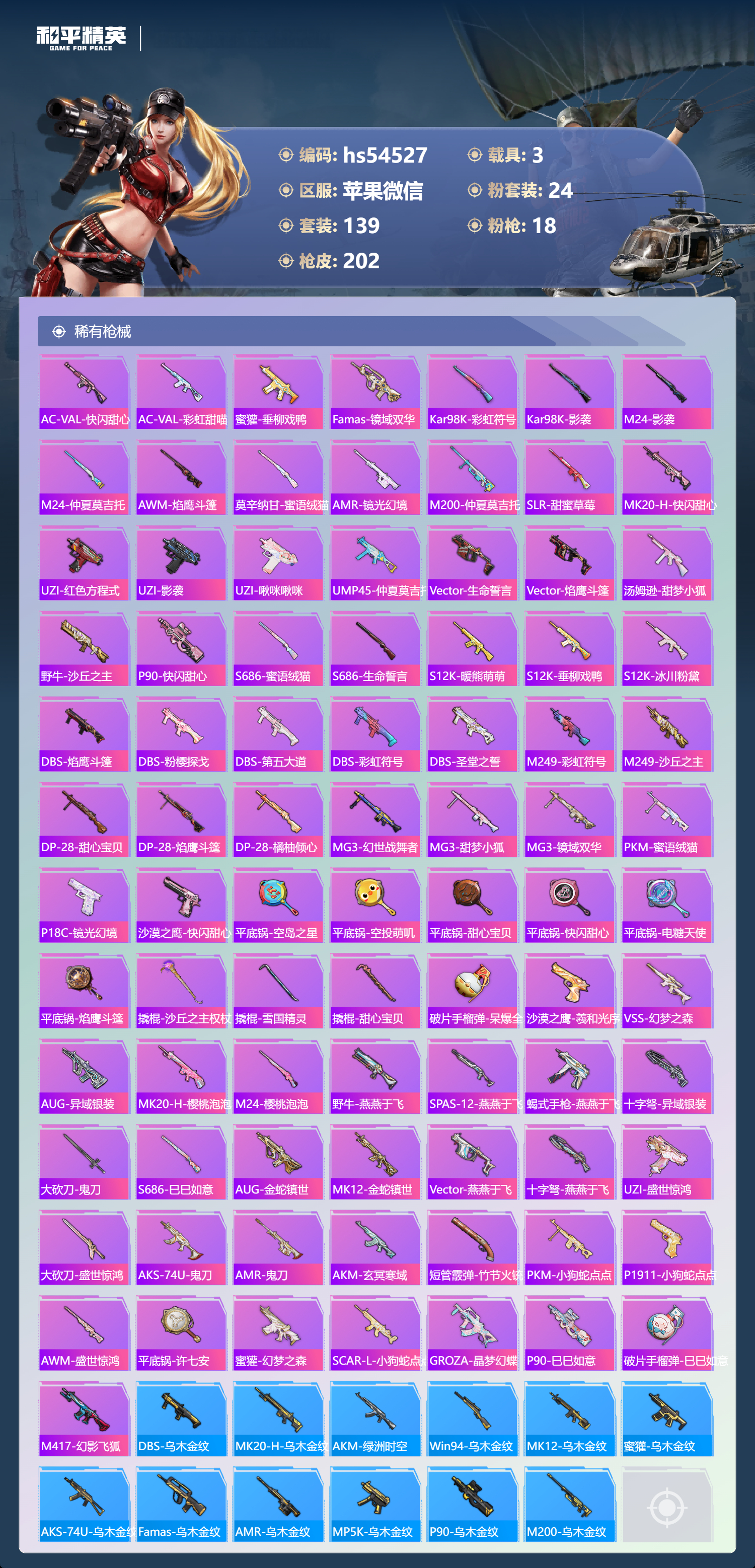 HPSJ3444881和平精英账号详情图8