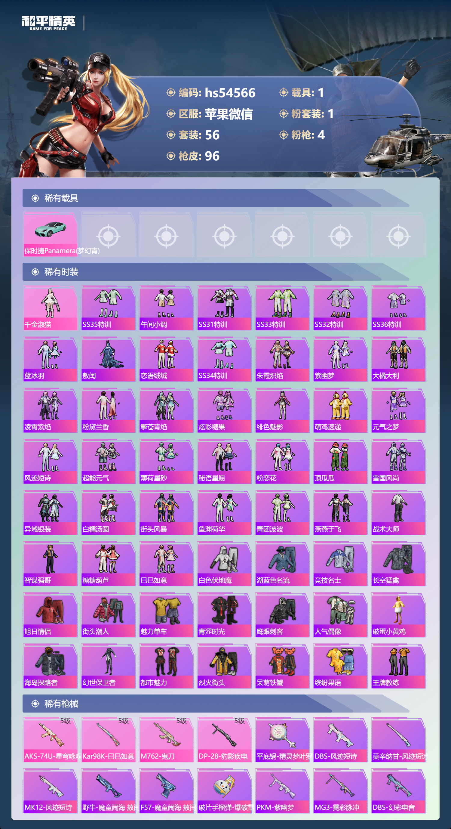 HPSJ3444890和平精英账号详情图5 HPSJ3444890和平精英账号详情图5