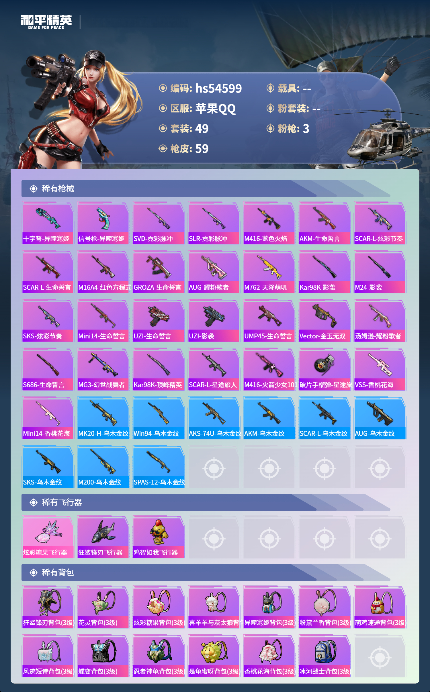 HPSJ3448409和平精英账号详情图6