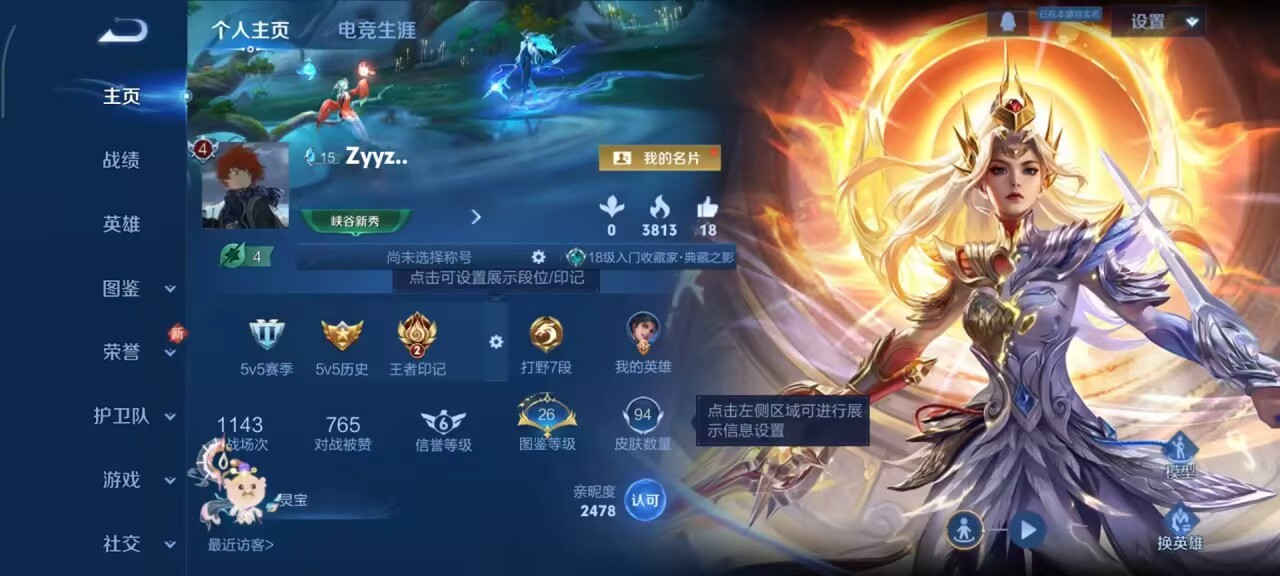 WZCMW415881王者荣耀账号详情图2 WZCMW415881王者荣耀账号详情图2