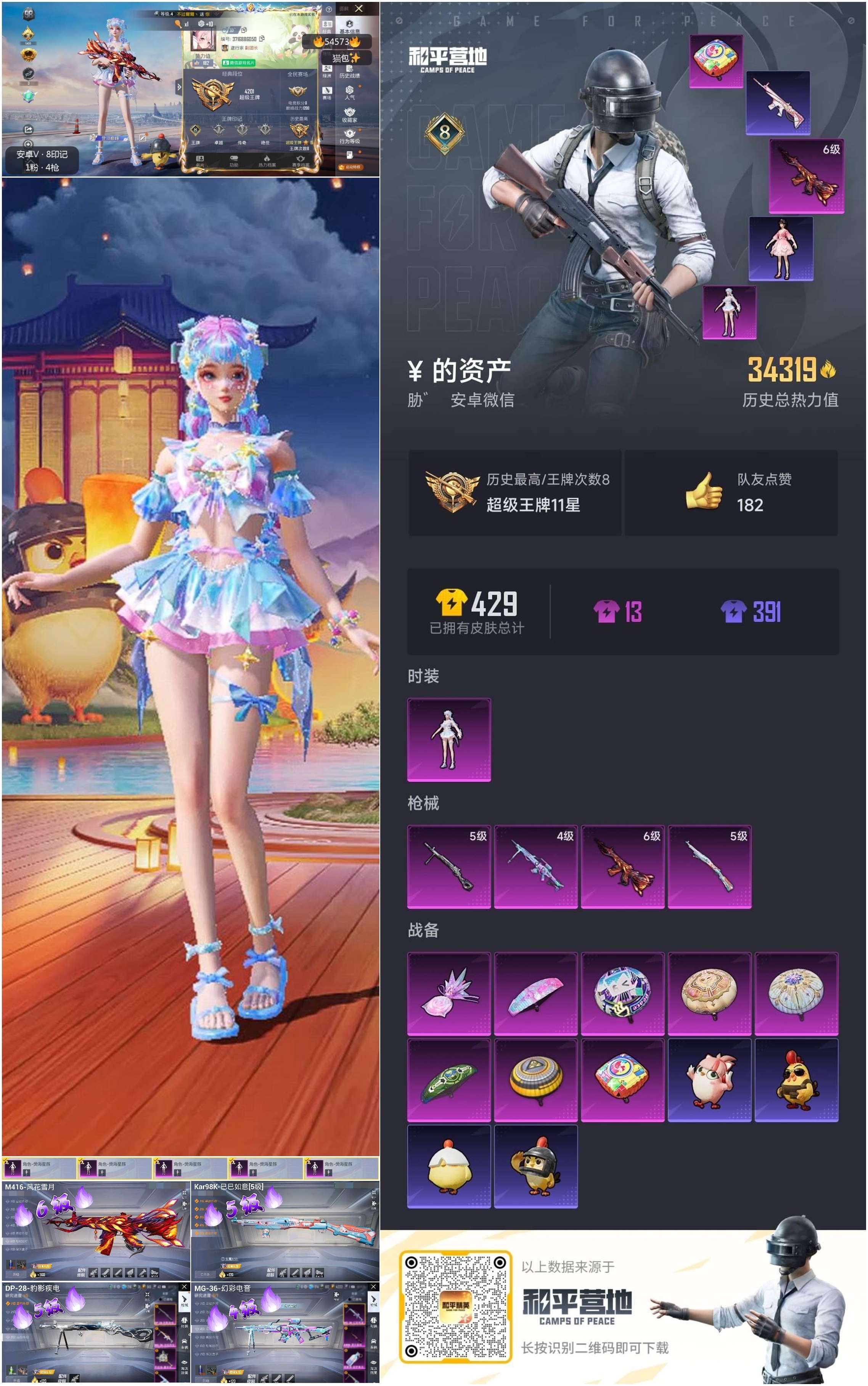 HPSJ3444988和平精英账号详情图2