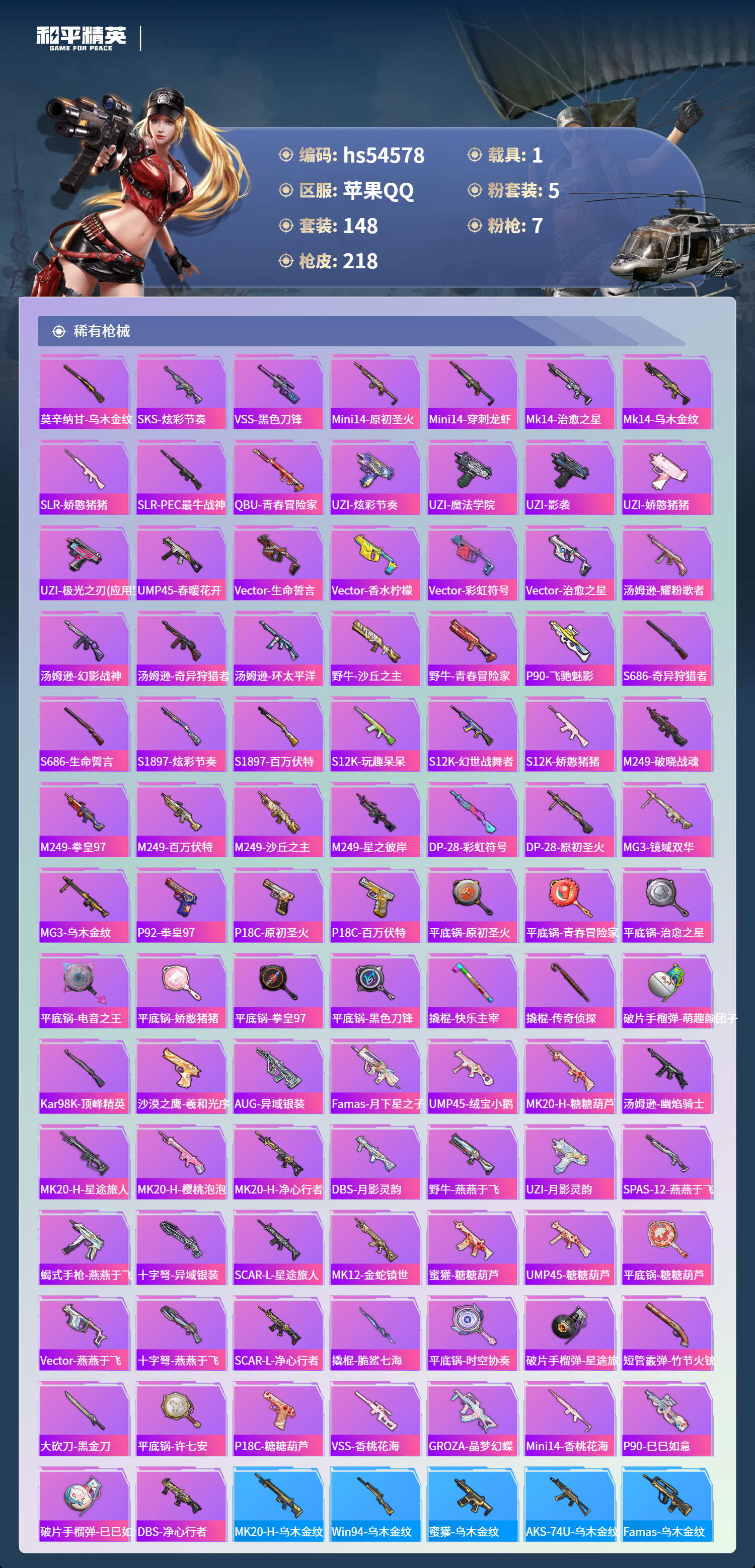 HPSJ3448368和平精英账号详情图8