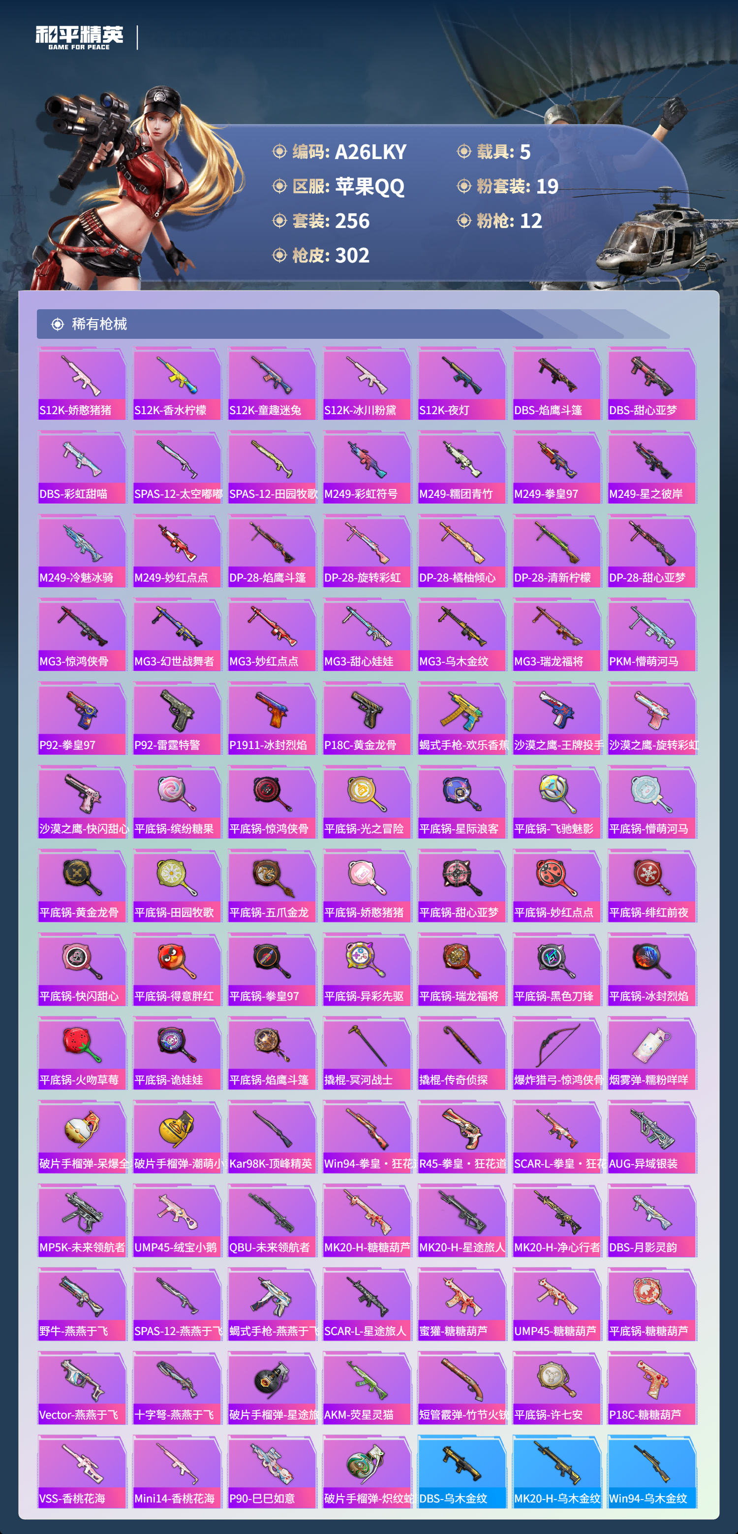 HPCMW3445298和平精英账号详情图16 HPCMW3445298和平精英账号详情图16