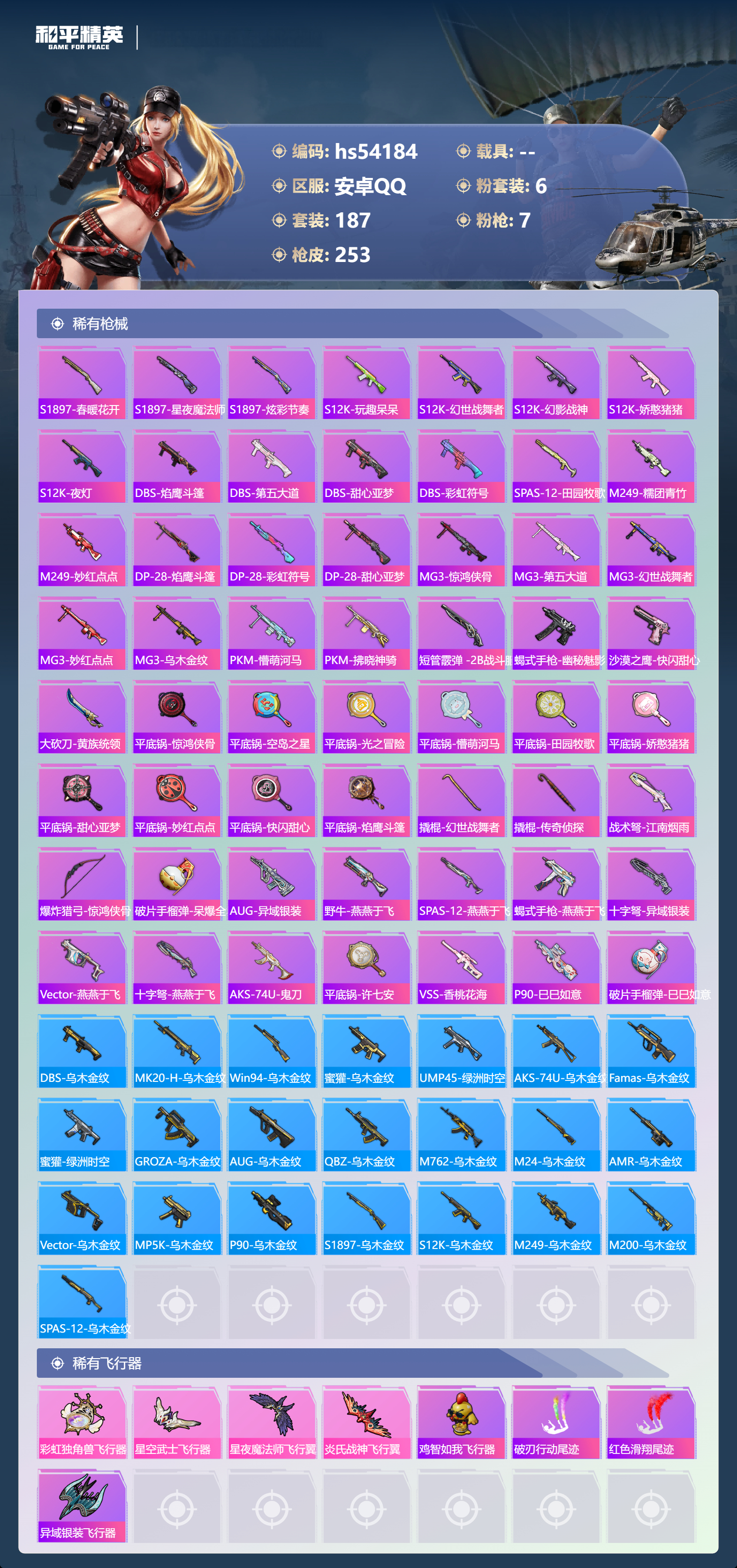 HPSJ3445058和平精英账号详情图9 HPSJ3445058和平精英账号详情图9