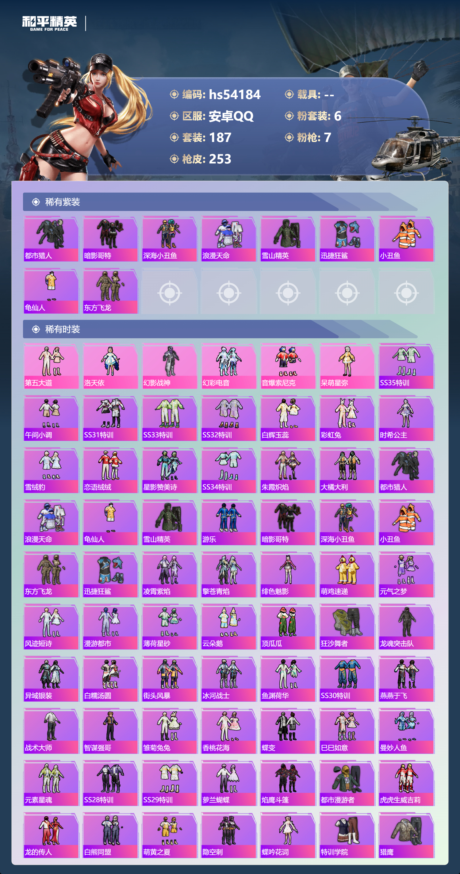 HPSJ3445058和平精英账号详情图5 HPSJ3445058和平精英账号详情图5