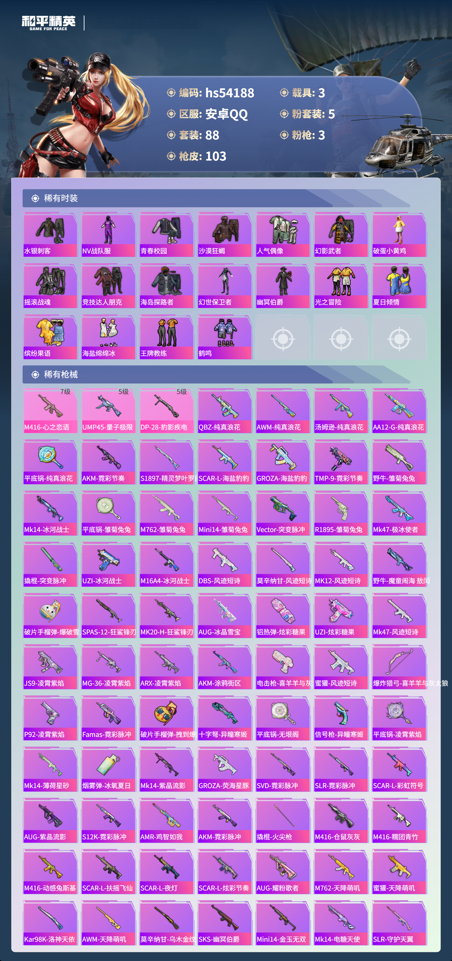 HPSJ3445002和平精英账号详情图6