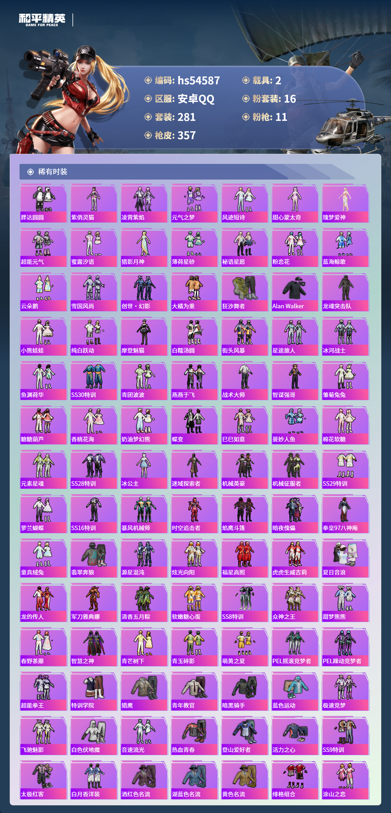 HPSJ3448412和平精英账号详情图6