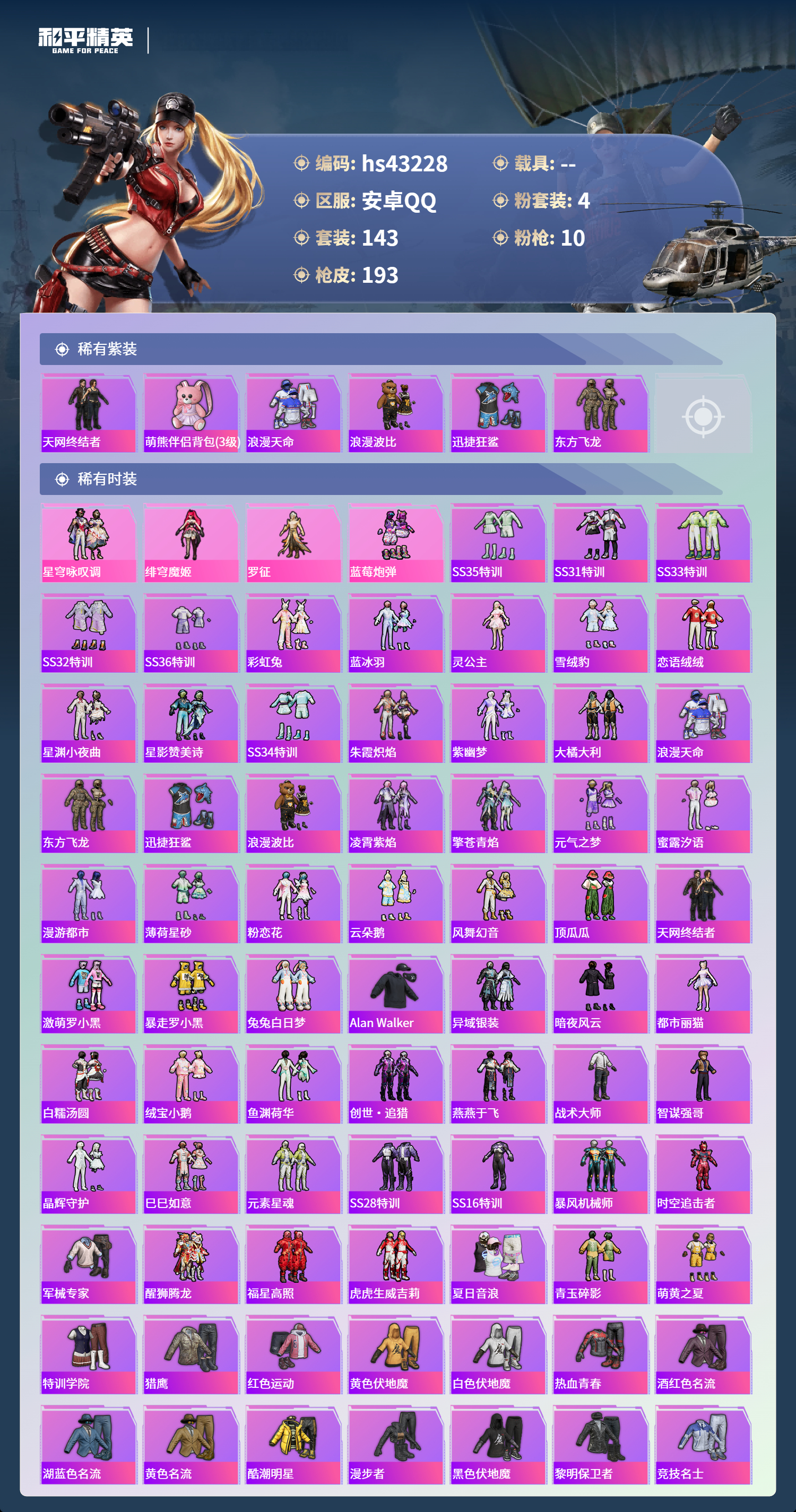 HPSJ3445190和平精英账号详情图5