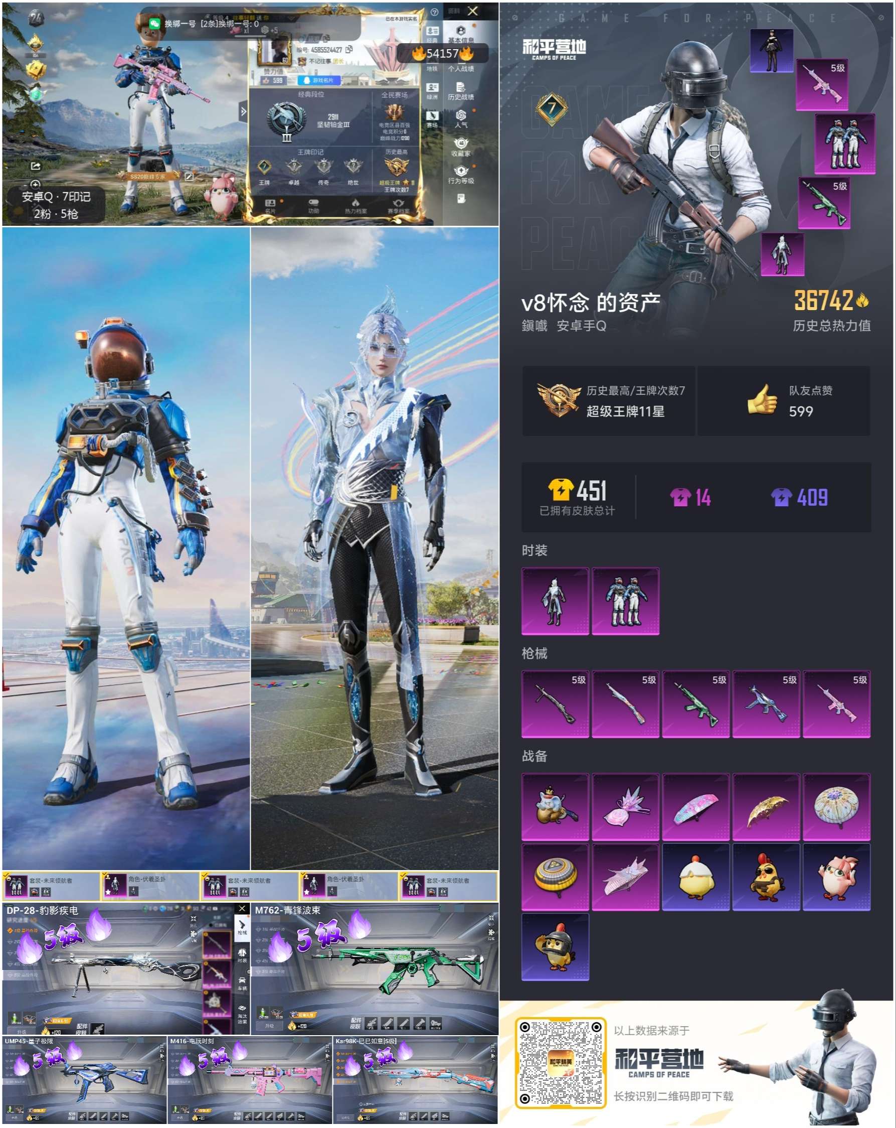 HPSJ3444982和平精英账号详情图3