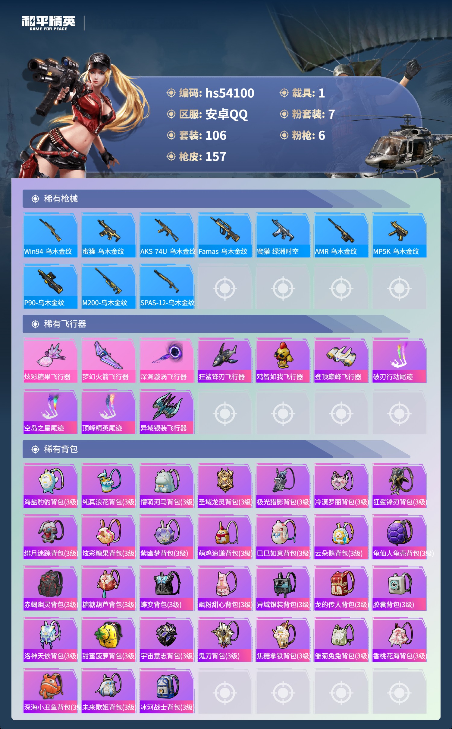 HPSJ3444898和平精英账号详情图8