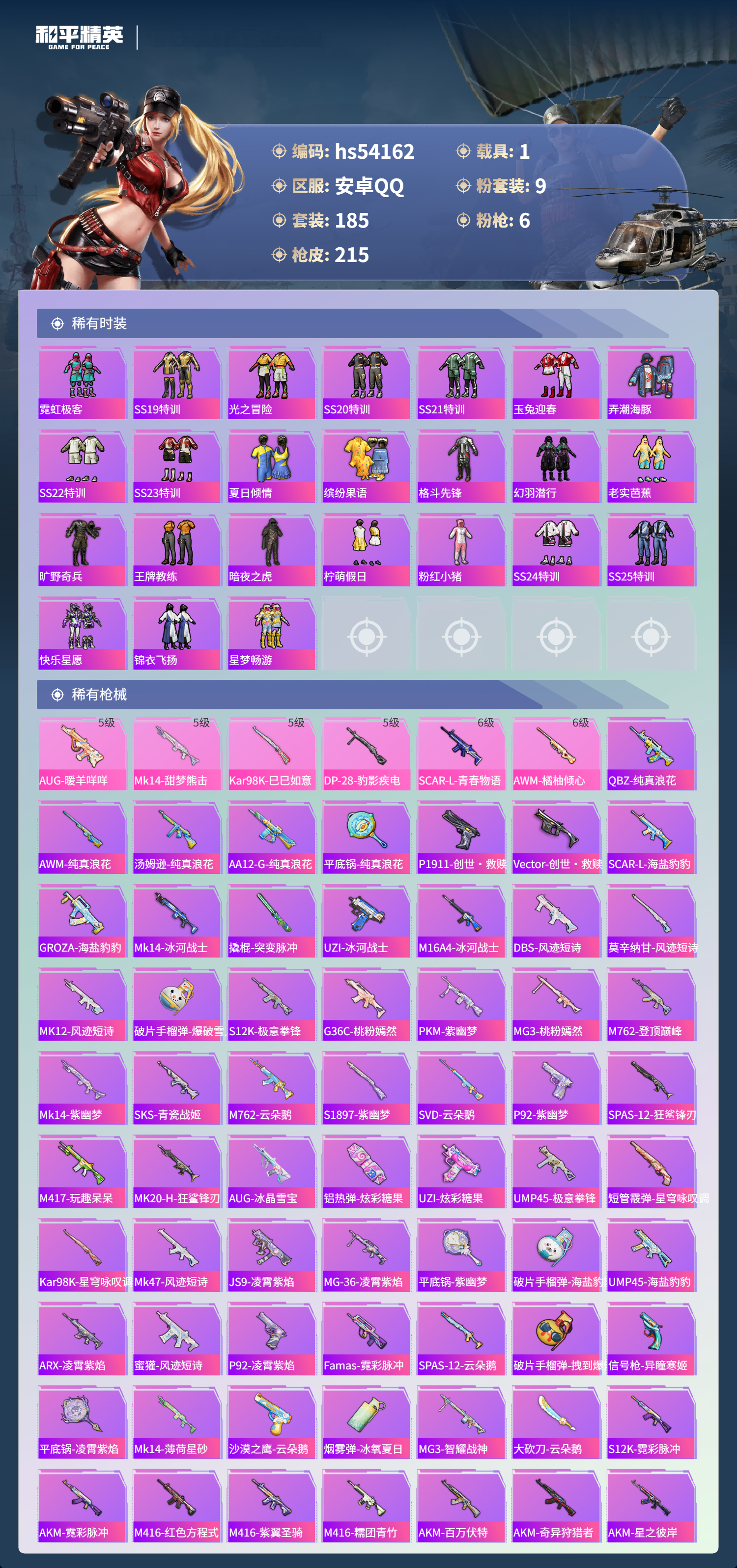 HPSJ3444968和平精英账号详情图7 HPSJ3444968和平精英账号详情图7