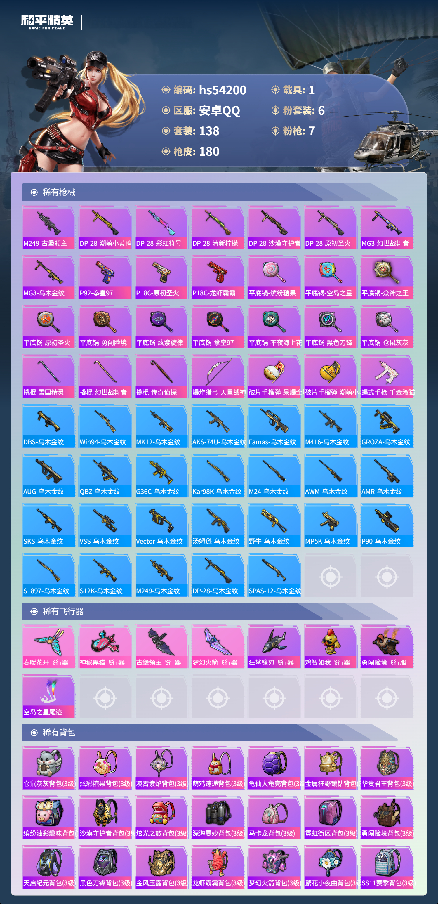 HPSJ3445004和平精英账号详情图7