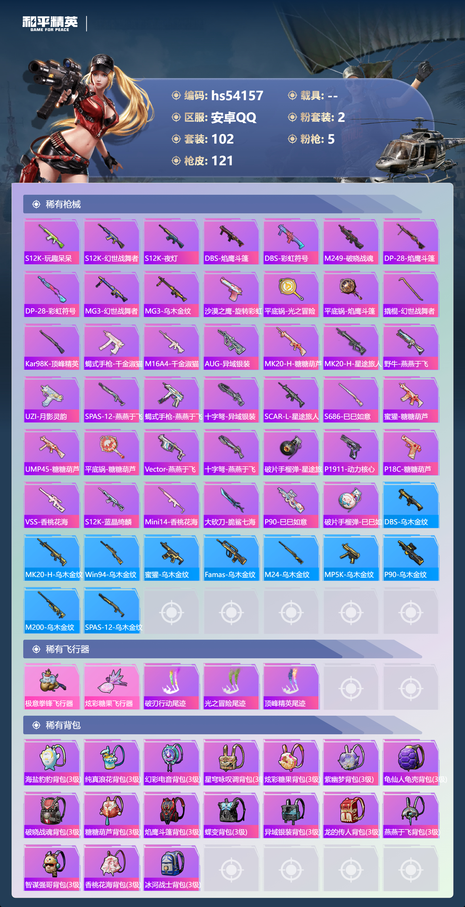 HPSJ3444982和平精英账号详情图8