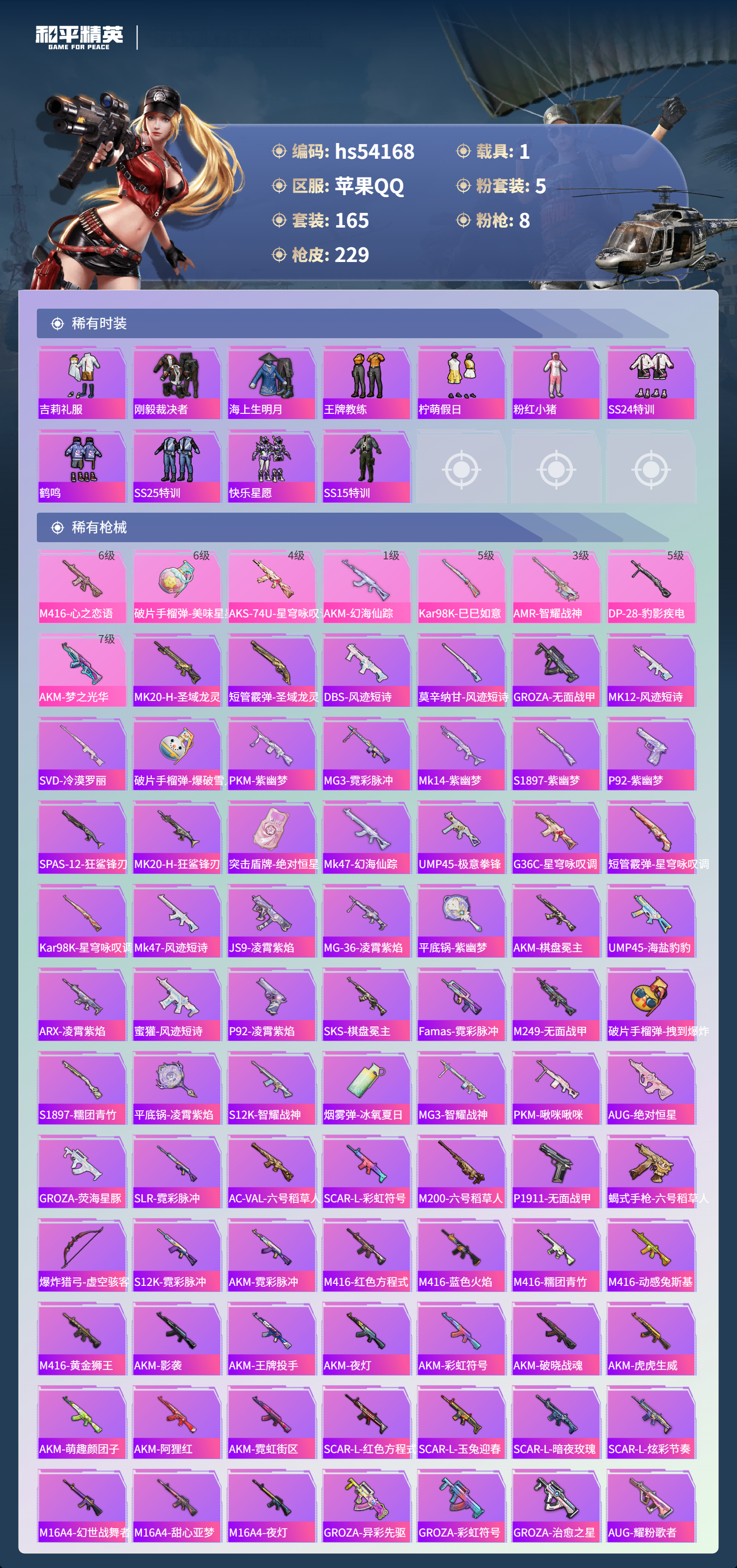 HPSJ3444972和平精英账号详情图6