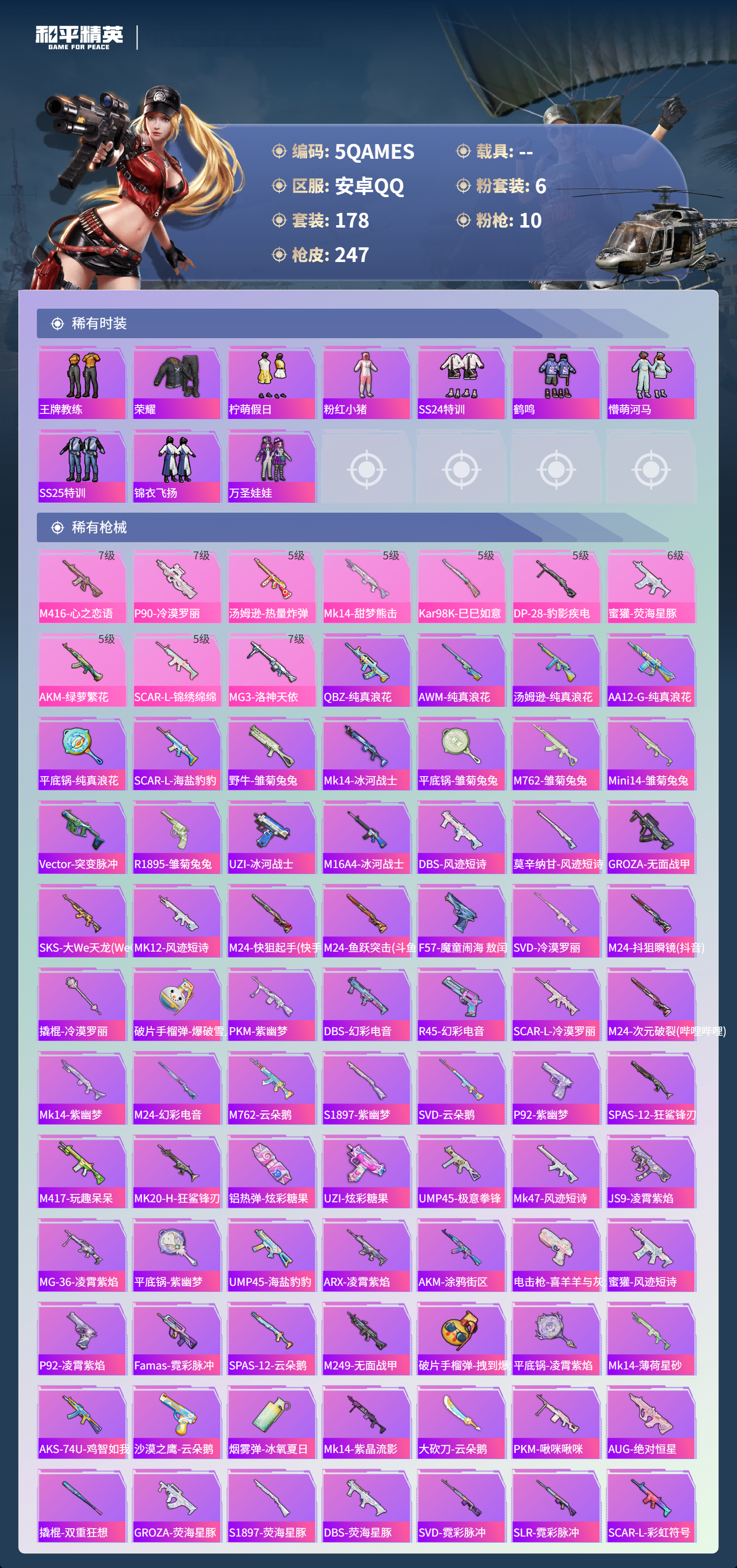 HPCMW3445598和平精英账号详情图11