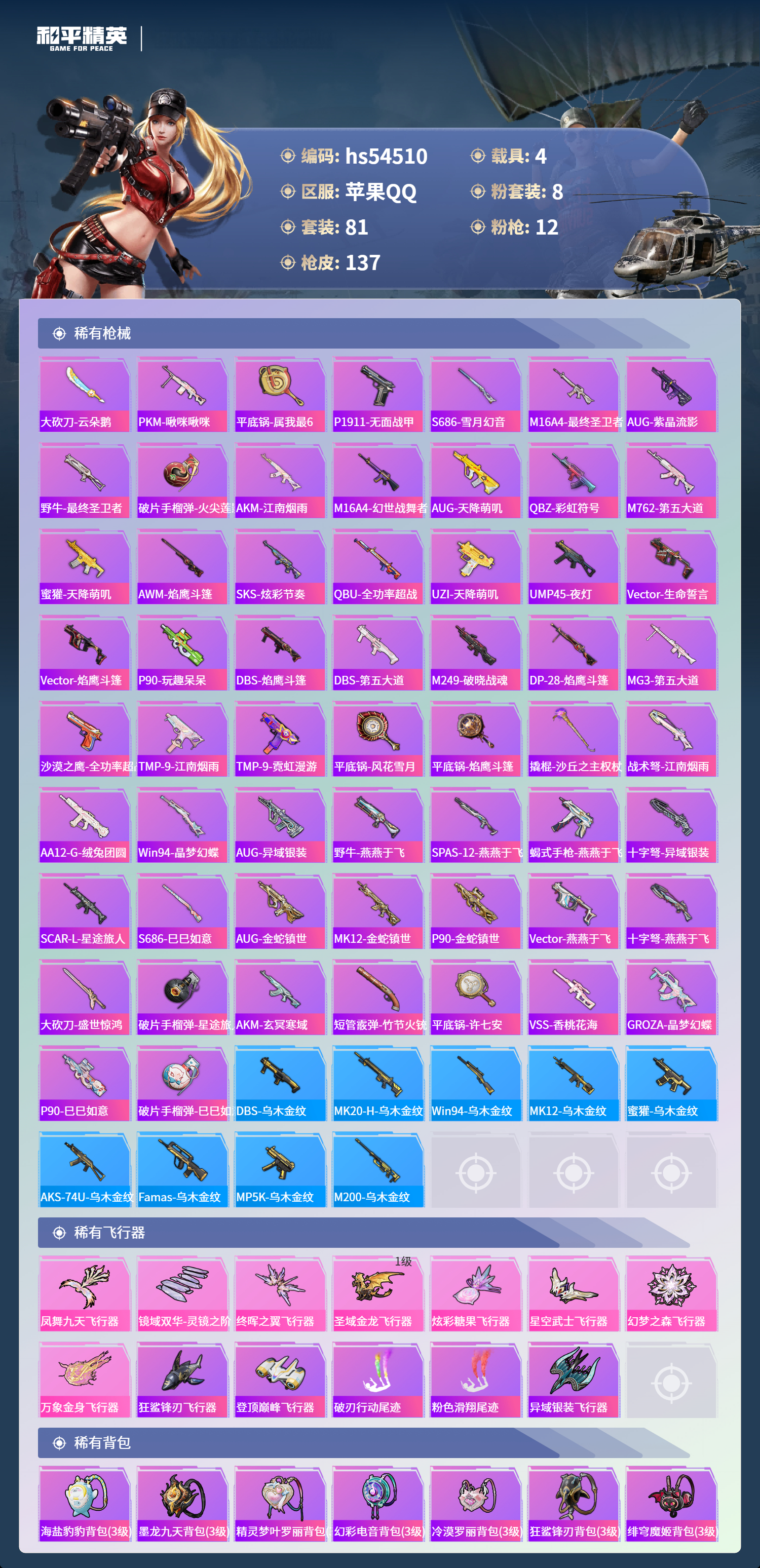 HPSJ3448391和平精英账号详情图7