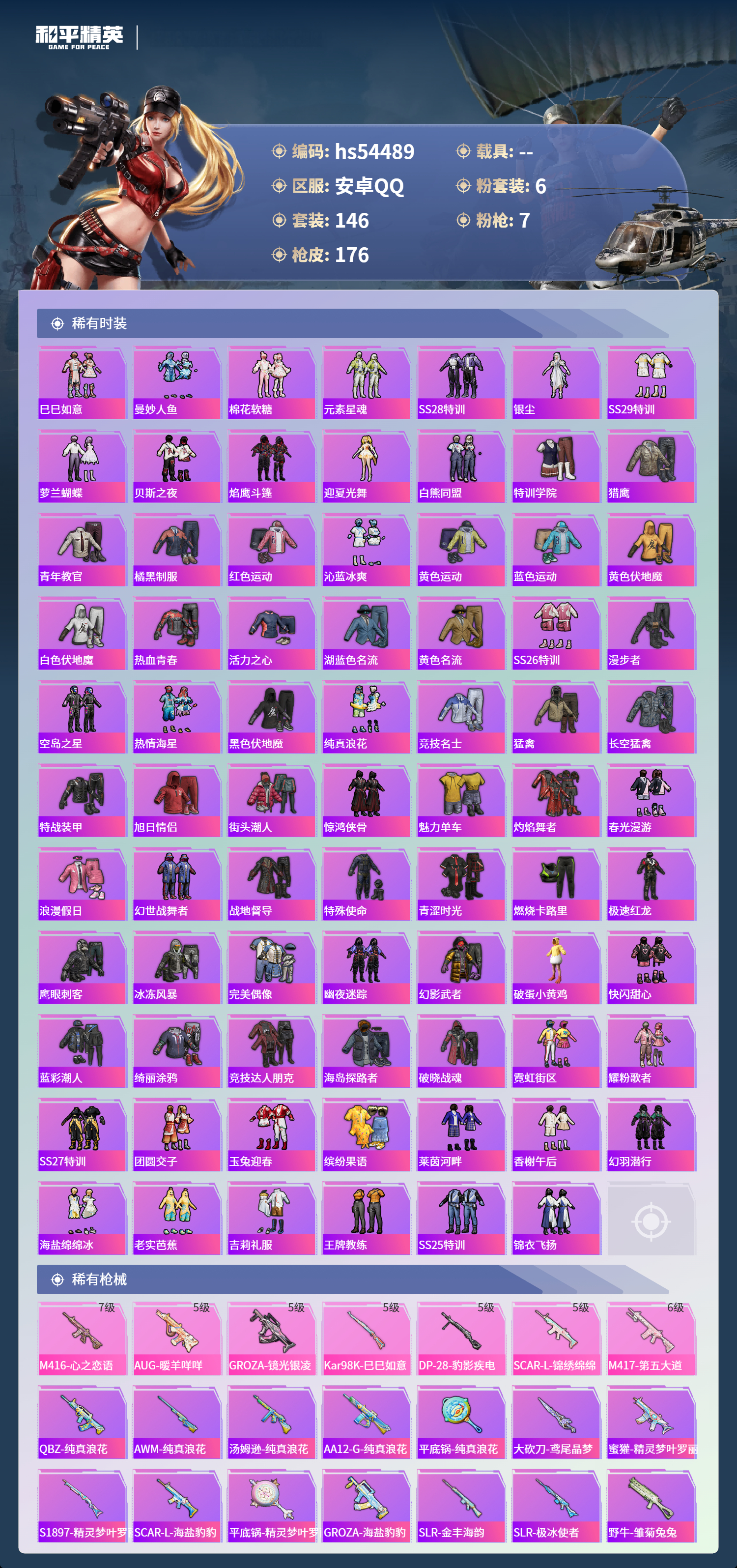 HPSJ3447923和平精英账号详情图6