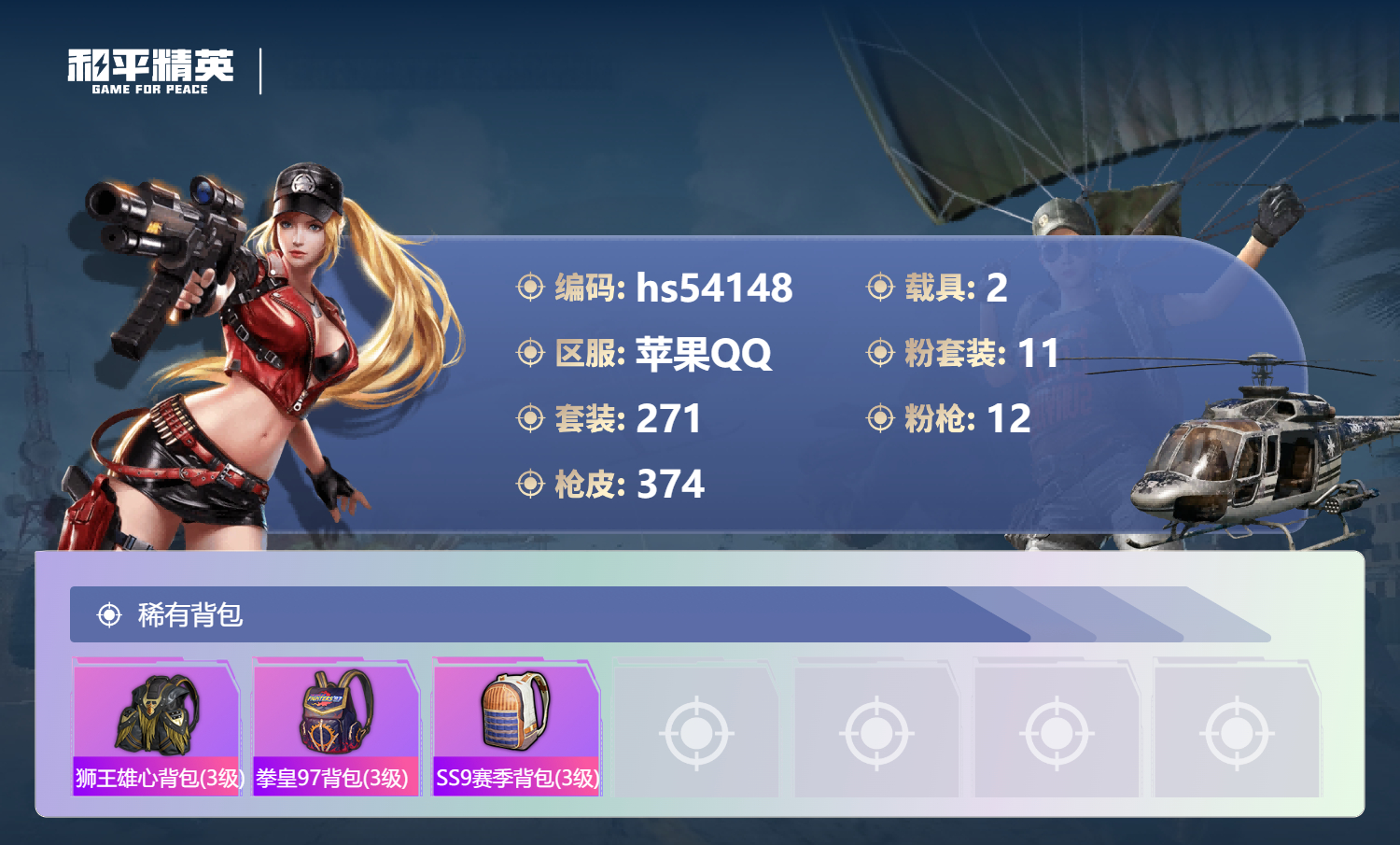 HPSJ3444882和平精英账号详情图13