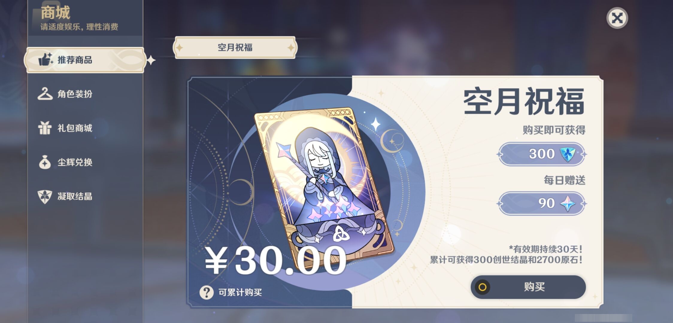 YSMK316712原神账号详情图32