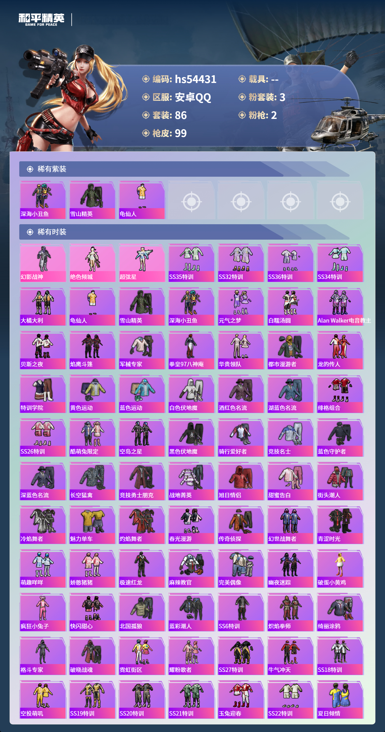 HPSJ3447498和平精英账号详情图5