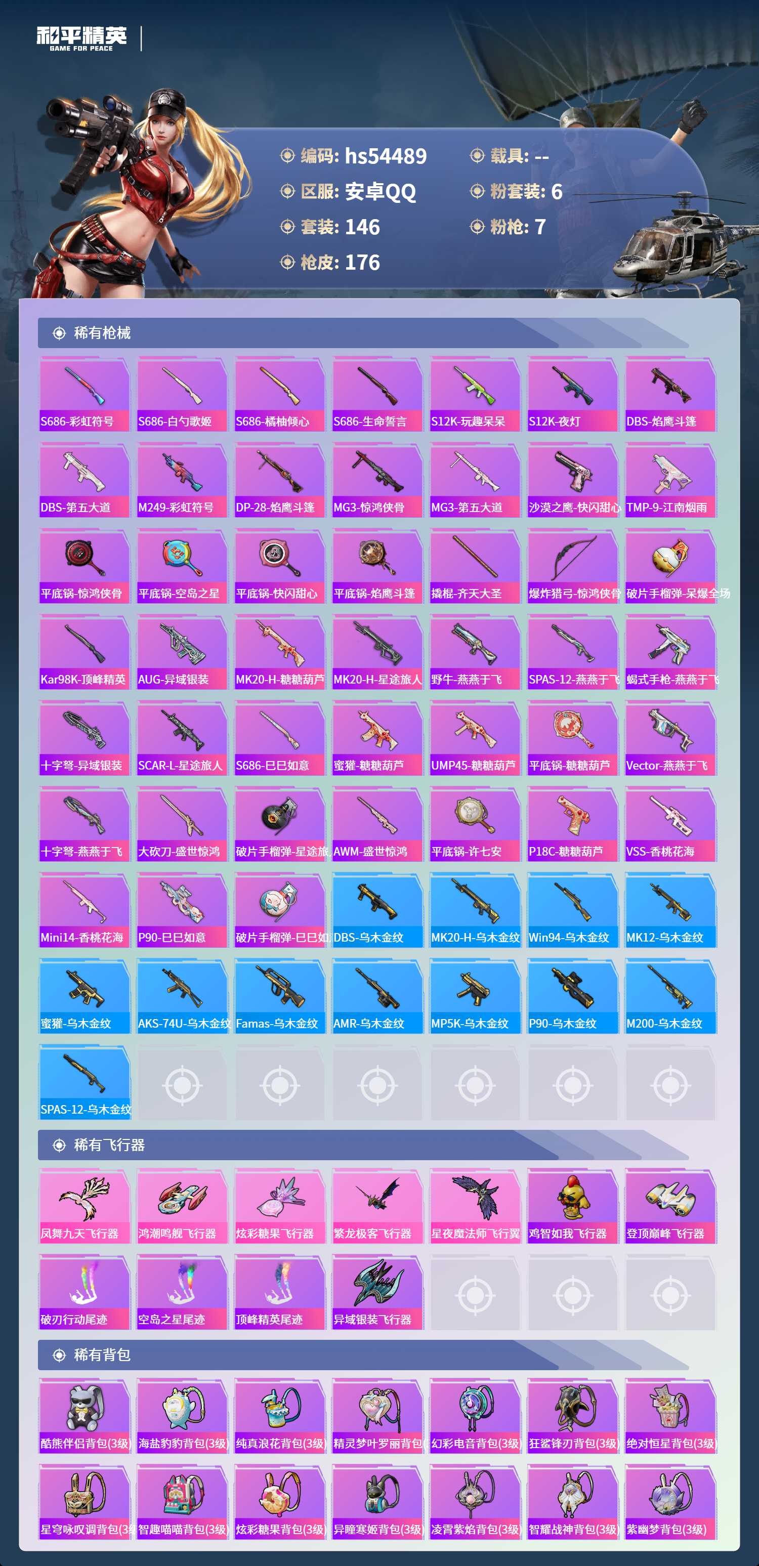 HPSJ3447923和平精英账号详情图8