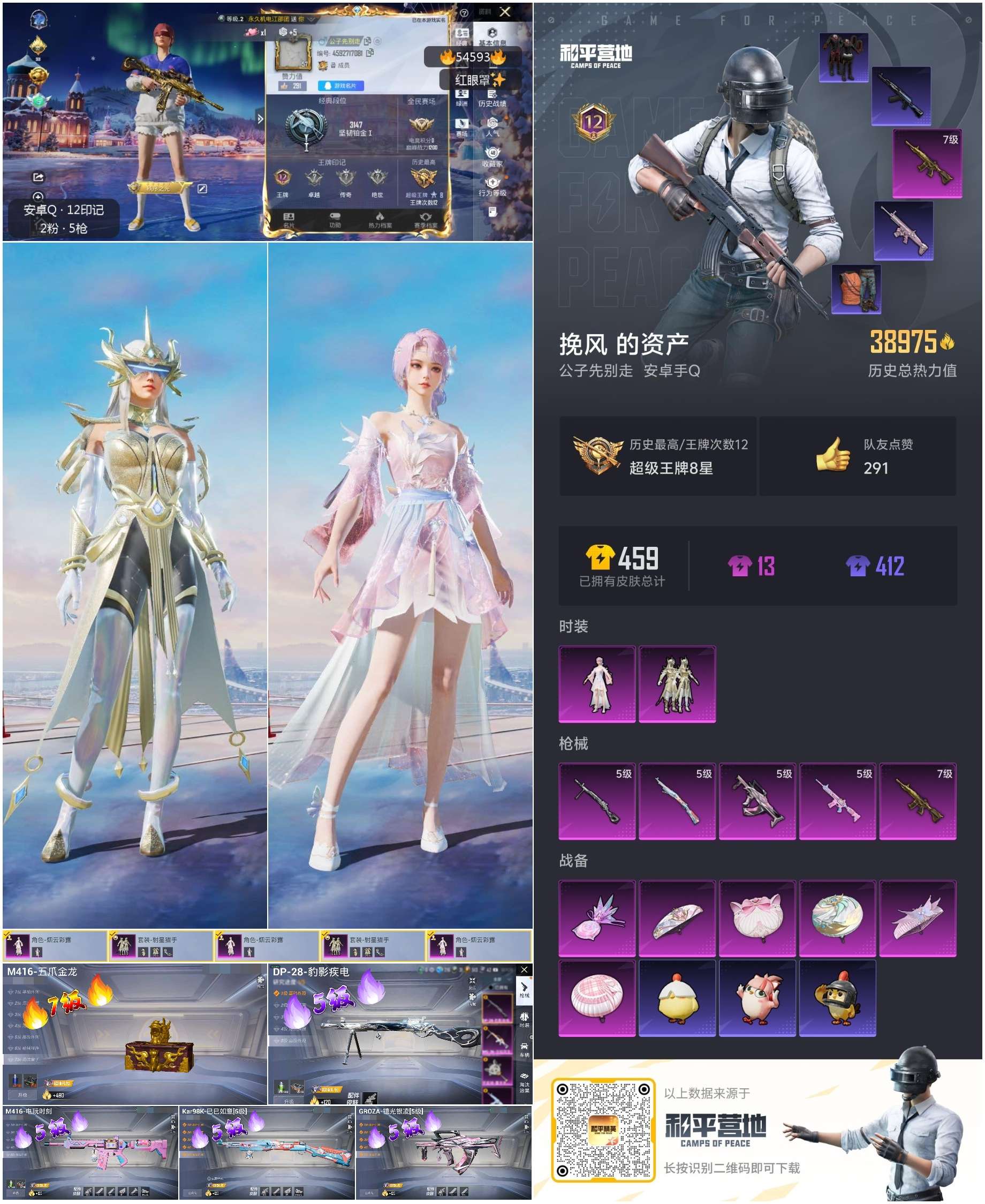 HPSJ3448419和平精英账号详情图3 HPSJ3448419和平精英账号详情图3