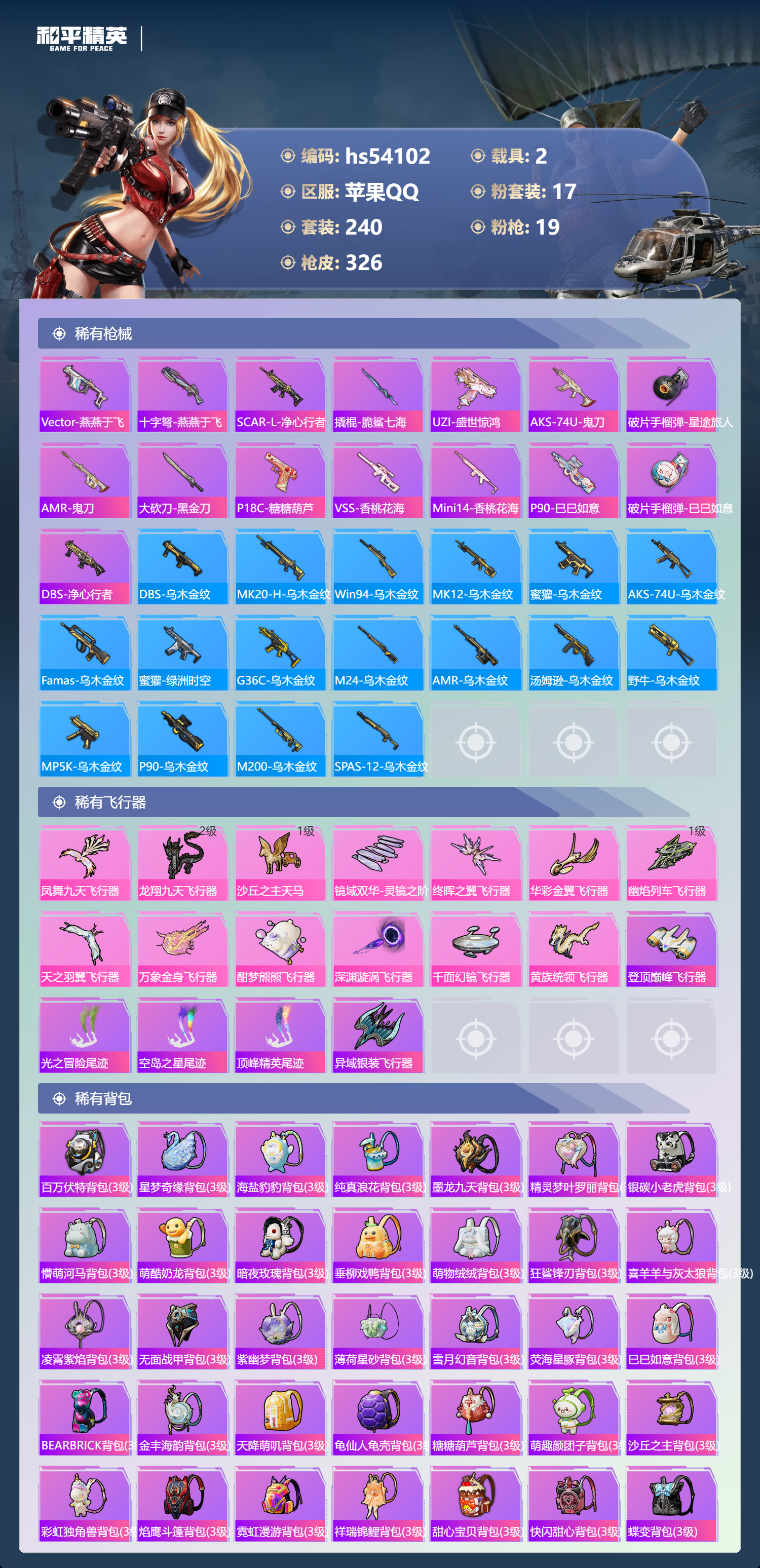 HPSJ3444903和平精英账号详情图11