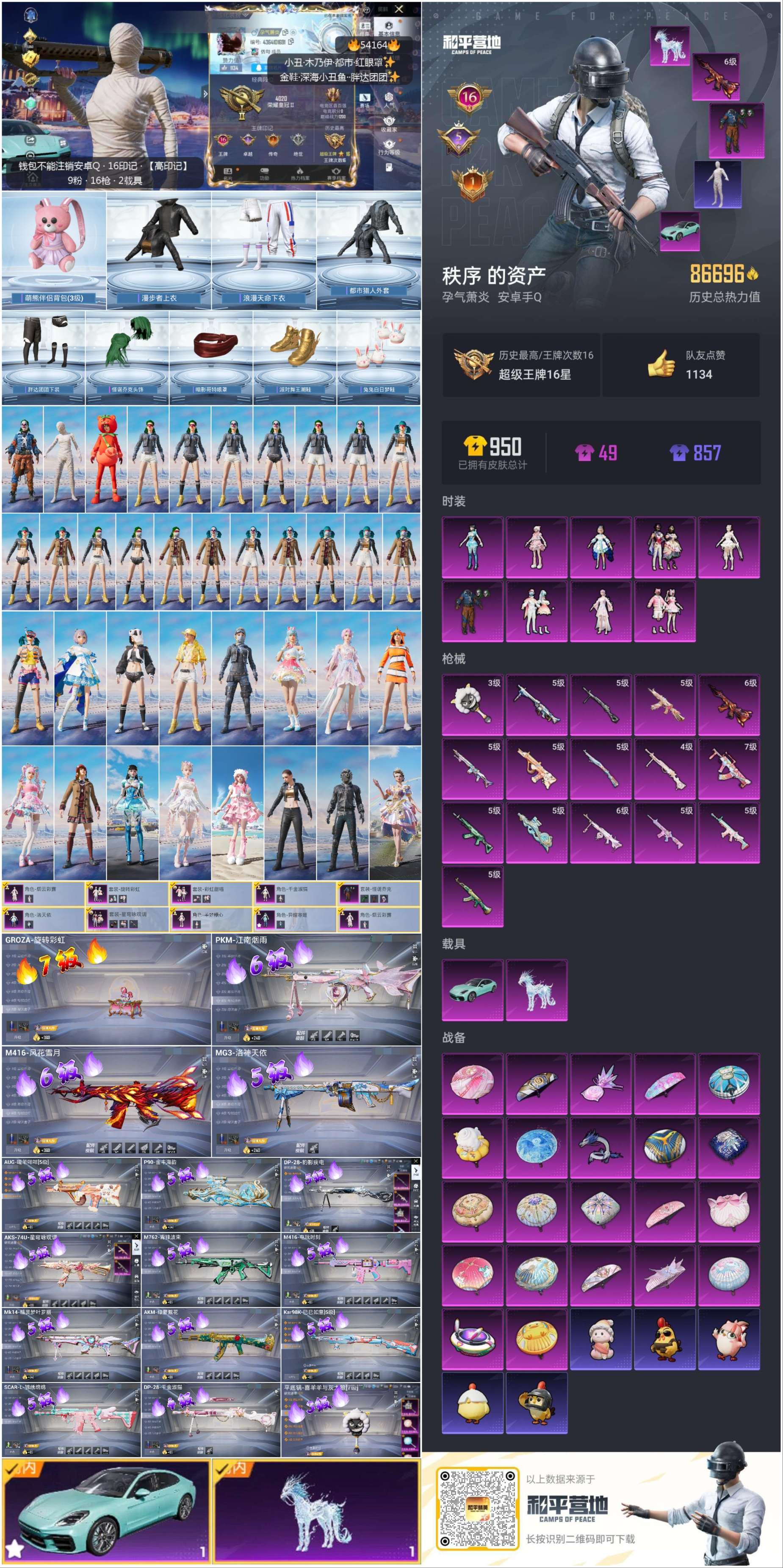 HPSJ3445012和平精英账号详情图4