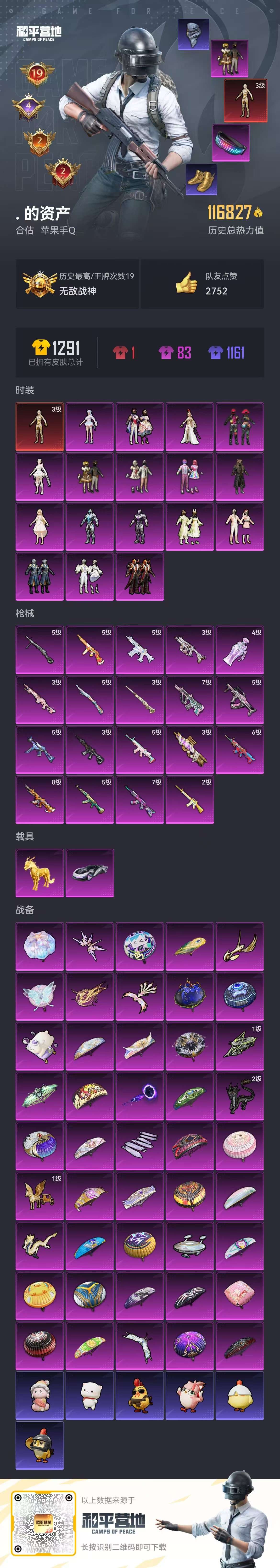 HPSJ3444903和平精英账号详情图4