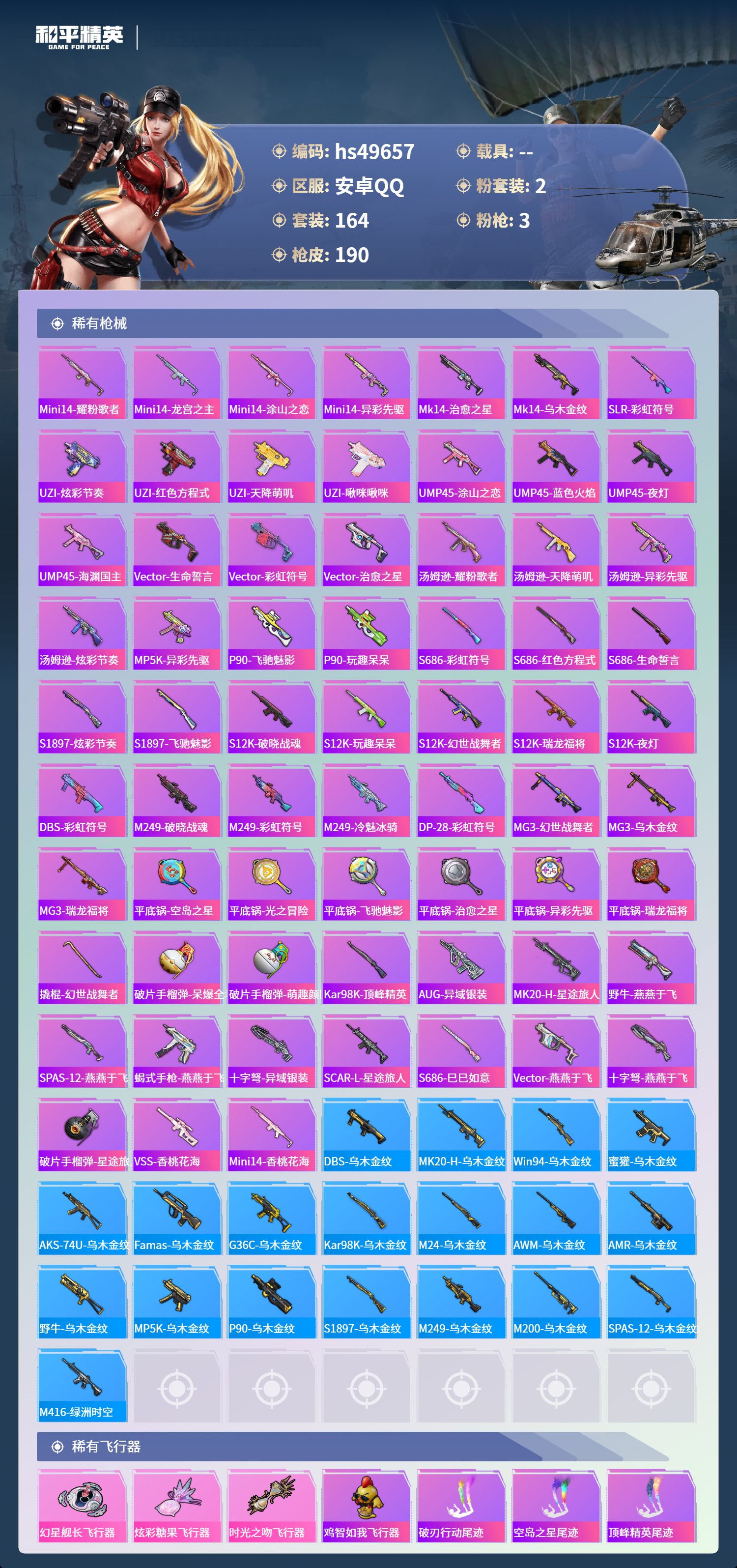 HPSJ3445176和平精英账号详情图8