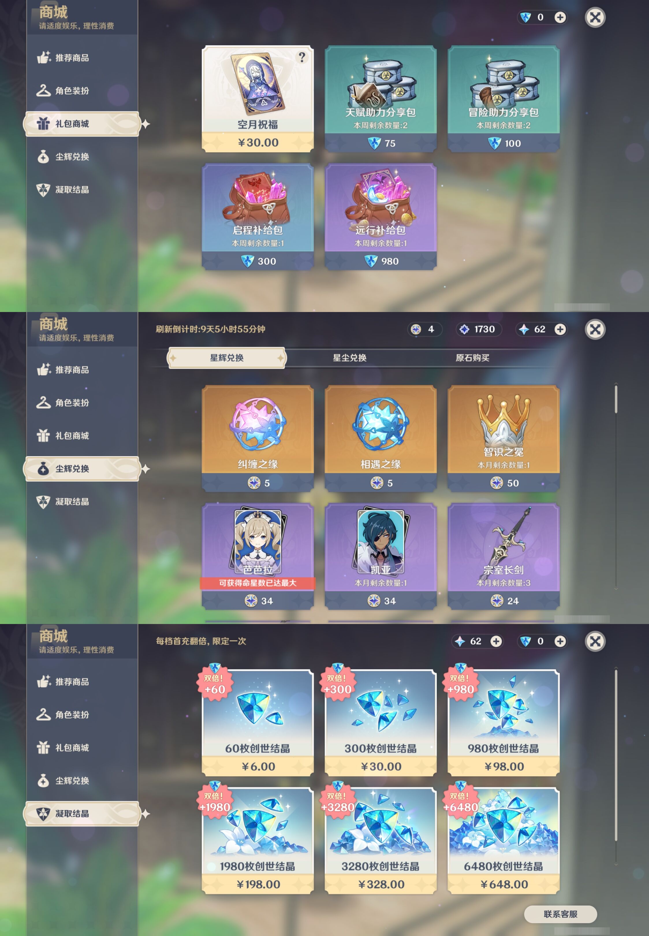 YSMK316875原神账号详情图35