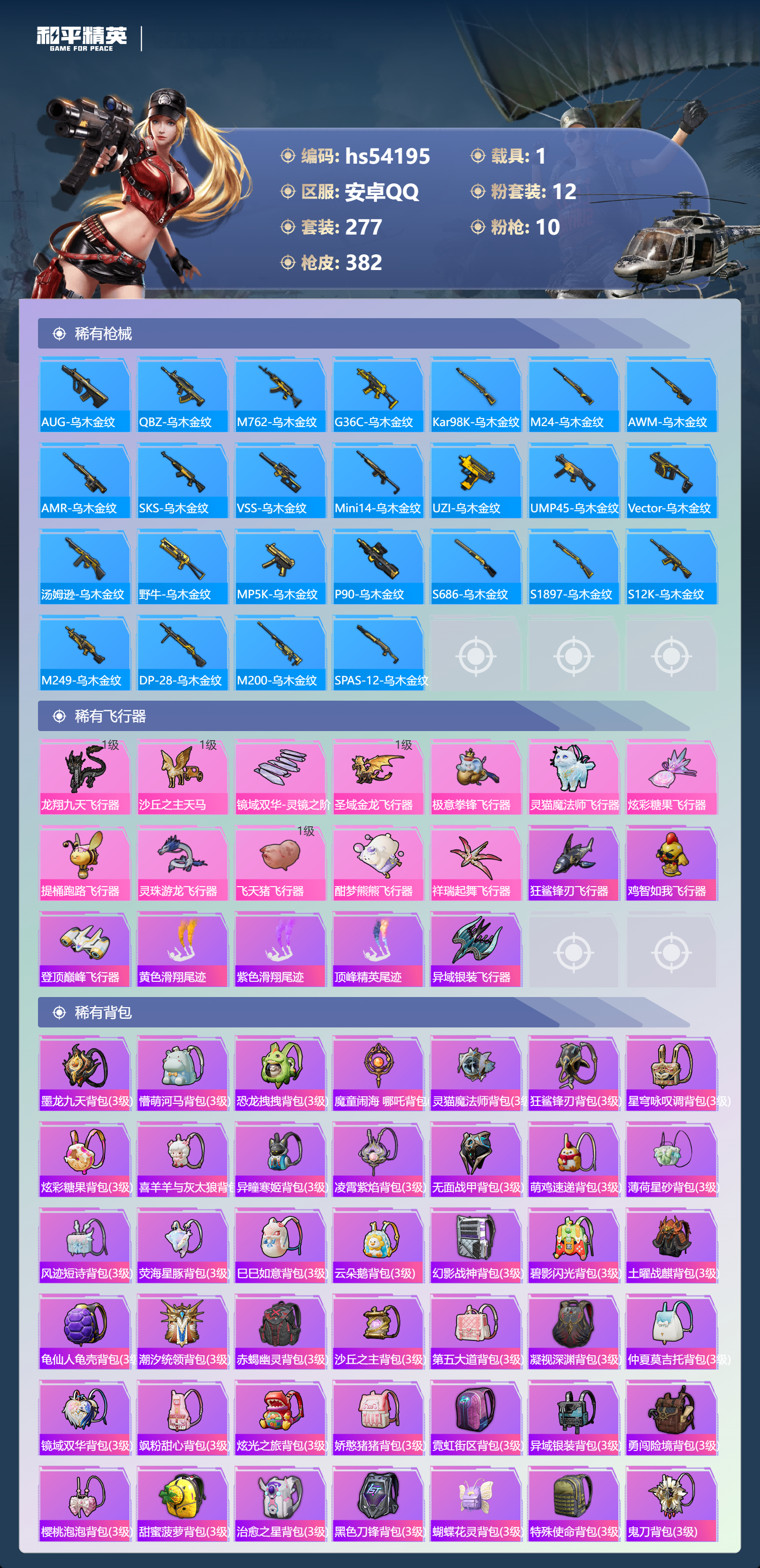 HPSJ3444941和平精英账号详情图11