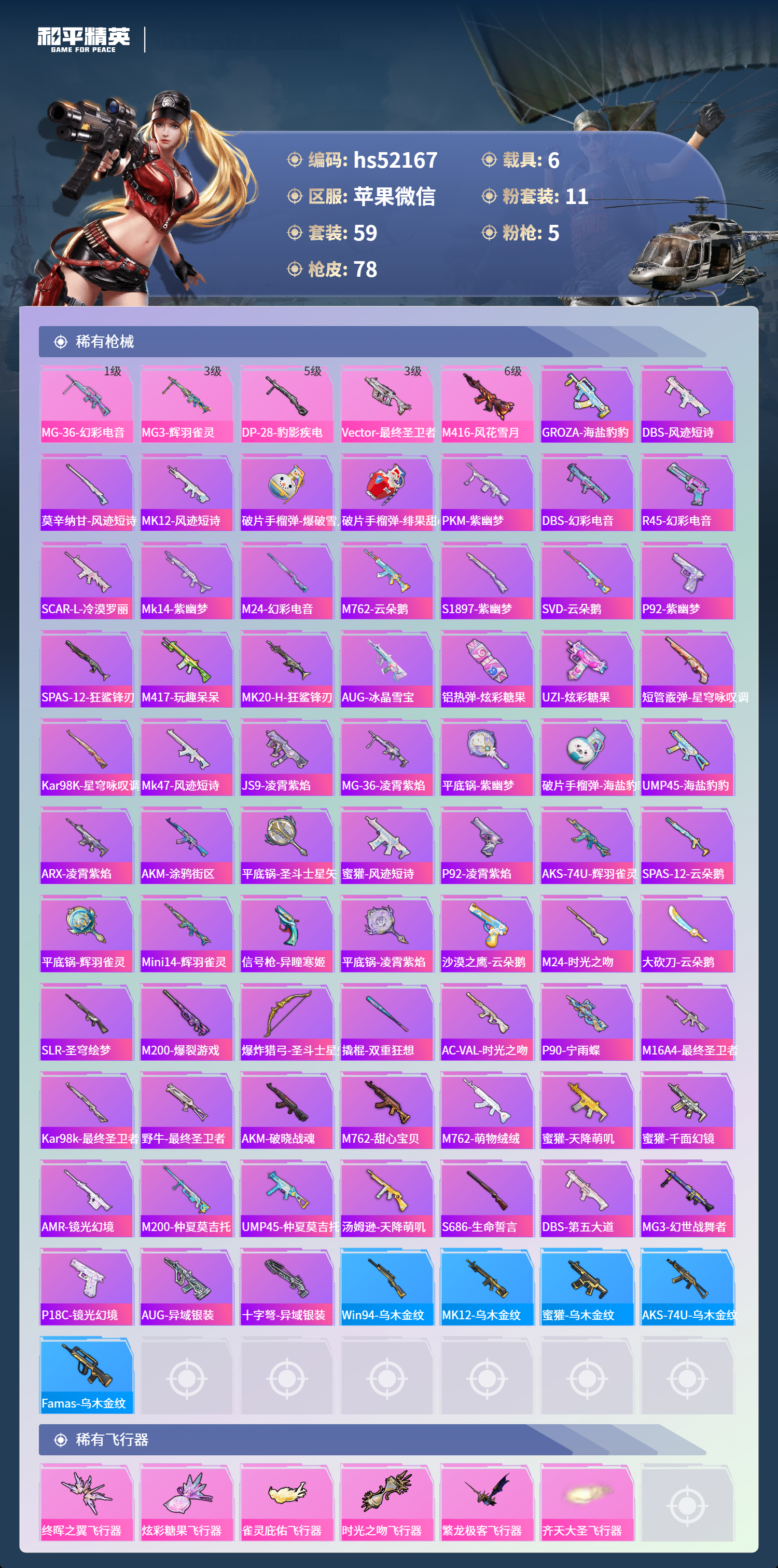 HPSJ3445069和平精英账号详情图6